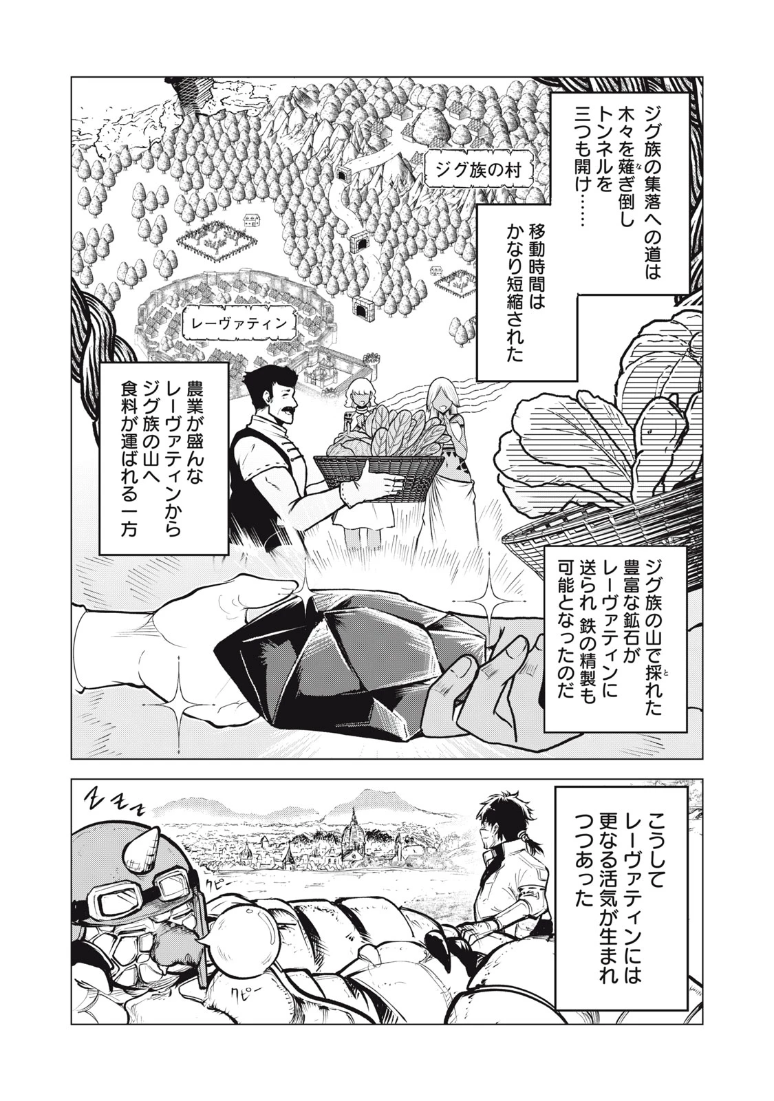 国を追われた竜師さん、拾われた隣国でうっかり無双してしまう。〜弱小国家が大陸最強の竜の楽園になるまで〜 第21話 - 2