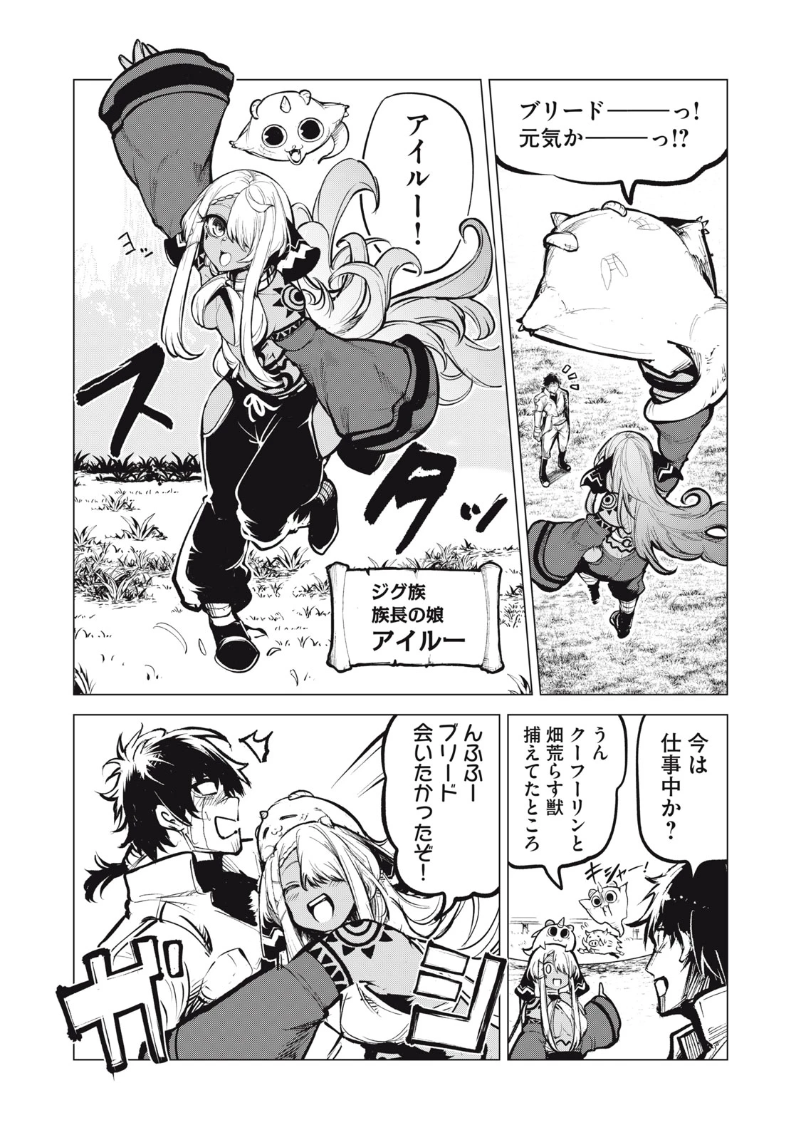 国を追われた竜師さん、拾われた隣国でうっかり無双してしまう。〜弱小国家が大陸最強の竜の楽園になるまで〜 第21話 - 3