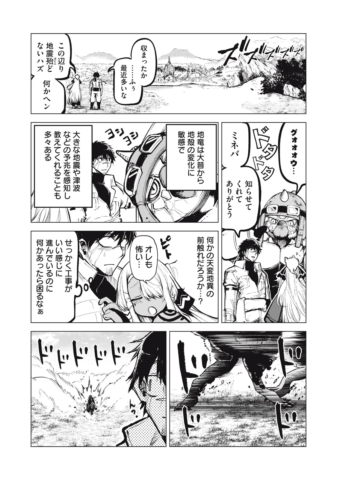 国を追われた竜師さん、拾われた隣国でうっかり無双してしまう。〜弱小国家が大陸最強の竜の楽園になるまで〜 第21.1話 - 5