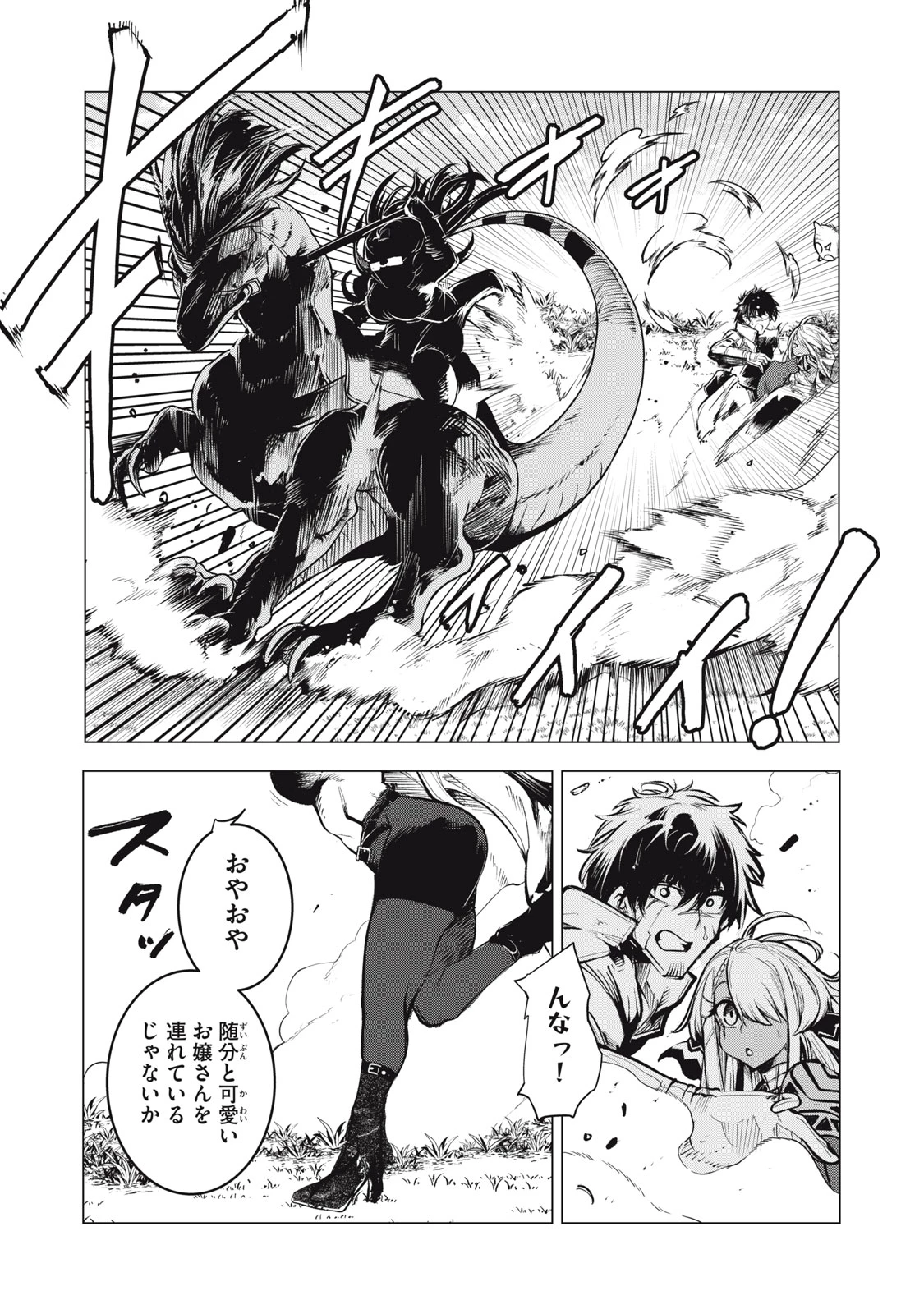 国を追われた竜師さん、拾われた隣国でうっかり無双してしまう。〜弱小国家が大陸最強の竜の楽園になるまで〜 第21.1話 - 6