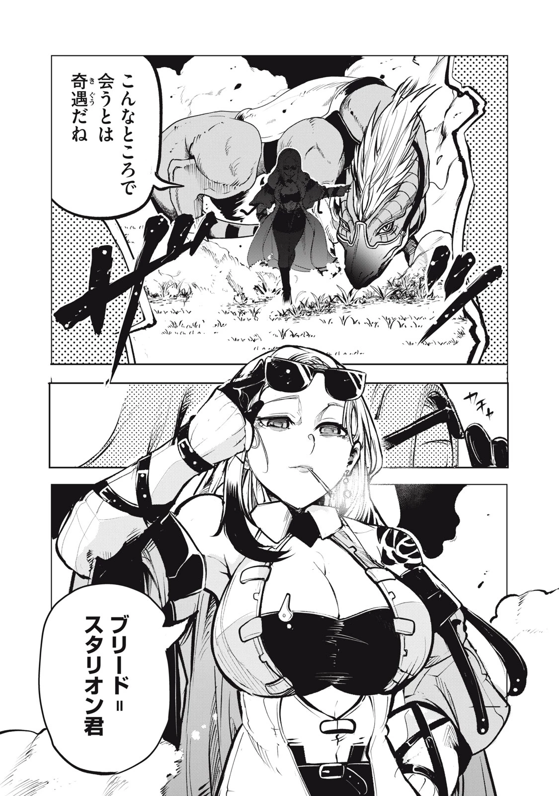 国を追われた竜師さん、拾われた隣国でうっかり無双してしまう。〜弱小国家が大陸最強の竜の楽園になるまで〜 第21.1話 - 7