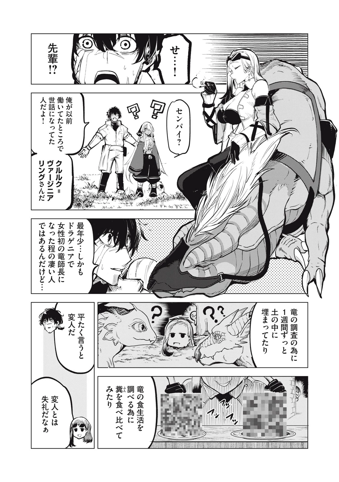 国を追われた竜師さん、拾われた隣国でうっかり無双してしまう。〜弱小国家が大陸最強の竜の楽園になるまで〜 第21.1話 - 8