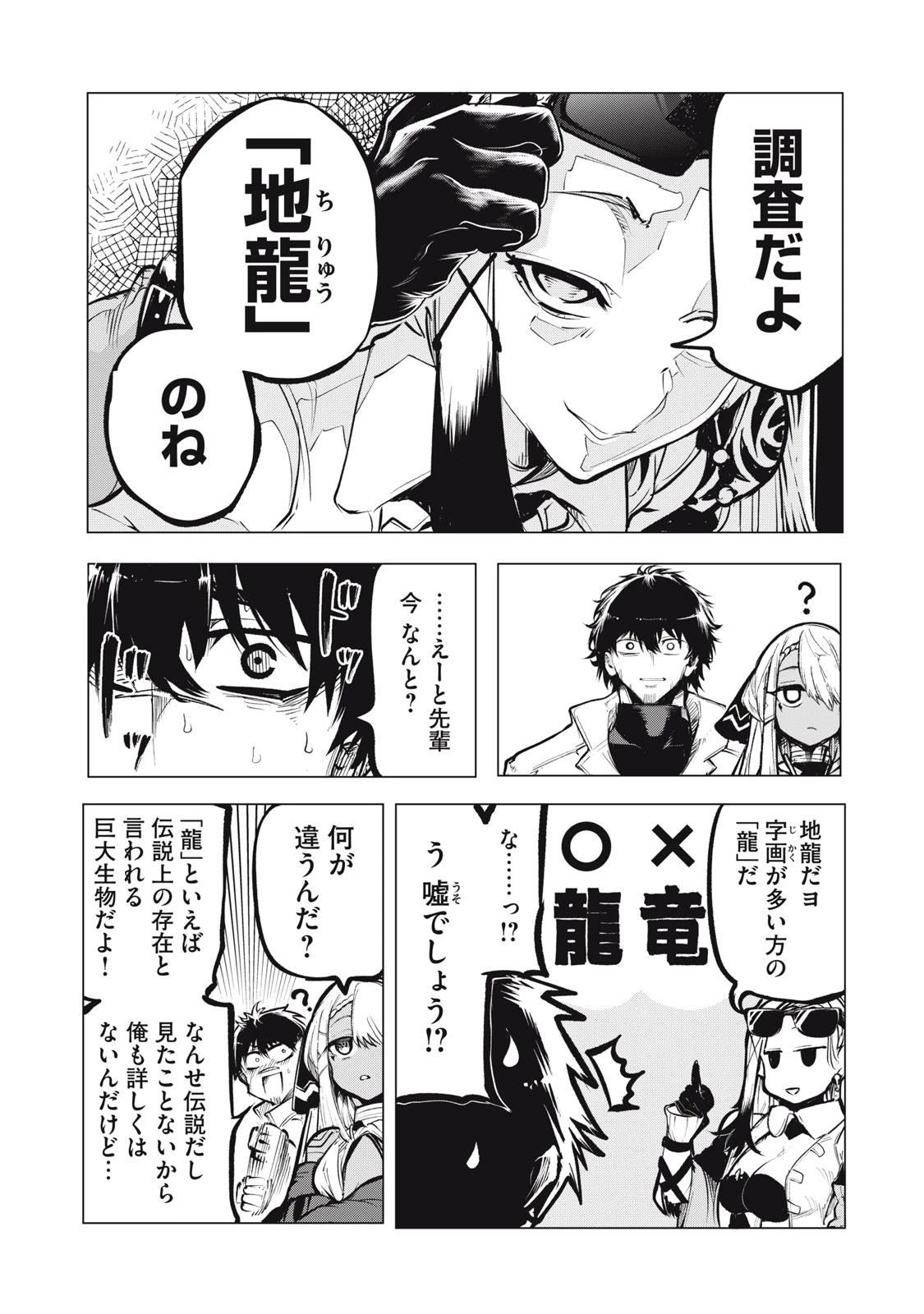 国を追われた竜師さん、拾われた隣国でうっかり無双してしまう。〜弱小国家が大陸最強の竜の楽園になるまで〜 第21.1話 - 10