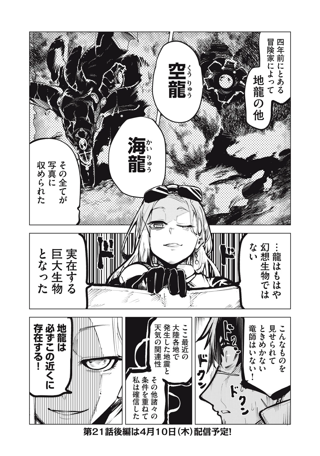 国を追われた竜師さん、拾われた隣国でうっかり無双してしまう。〜弱小国家が大陸最強の竜の楽園になるまで〜 第21.1話 - 12