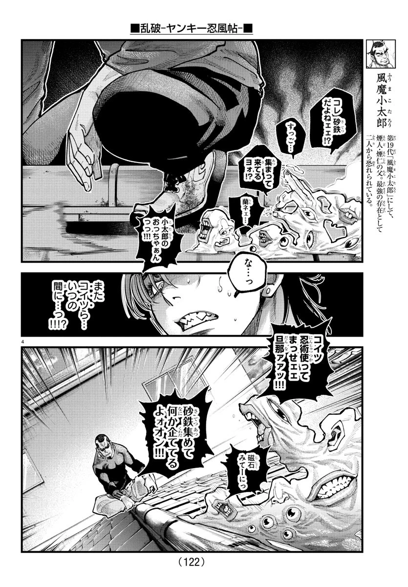 乱破~ヤンキー忍風帖~ 第26話 - 4