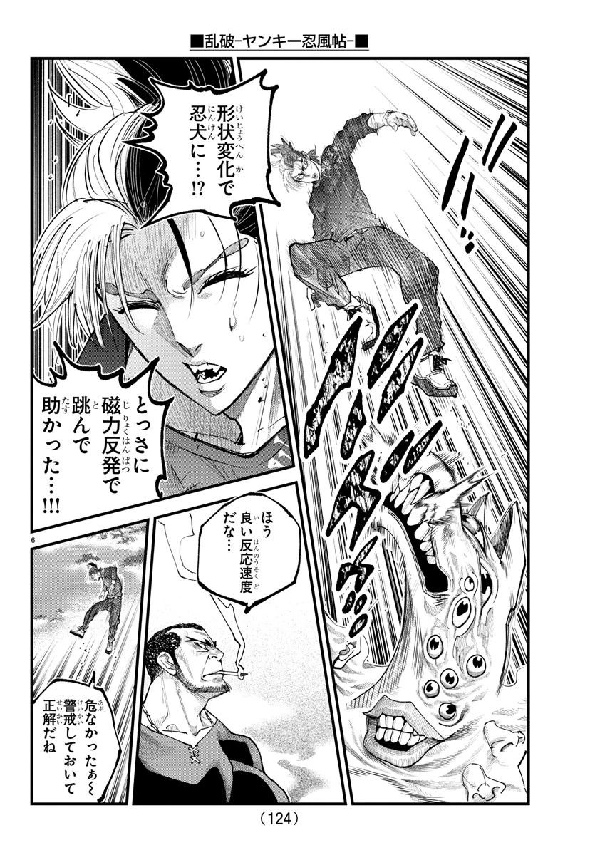 乱破~ヤンキー忍風帖~ 第26話 - 6