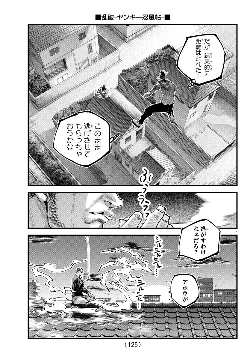 乱破~ヤンキー忍風帖~ 第26話 - 7