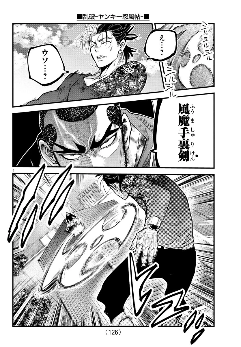 乱破~ヤンキー忍風帖~ 第26話 - 8