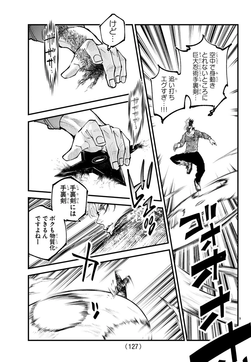 乱破~ヤンキー忍風帖~ 第26話 - 9