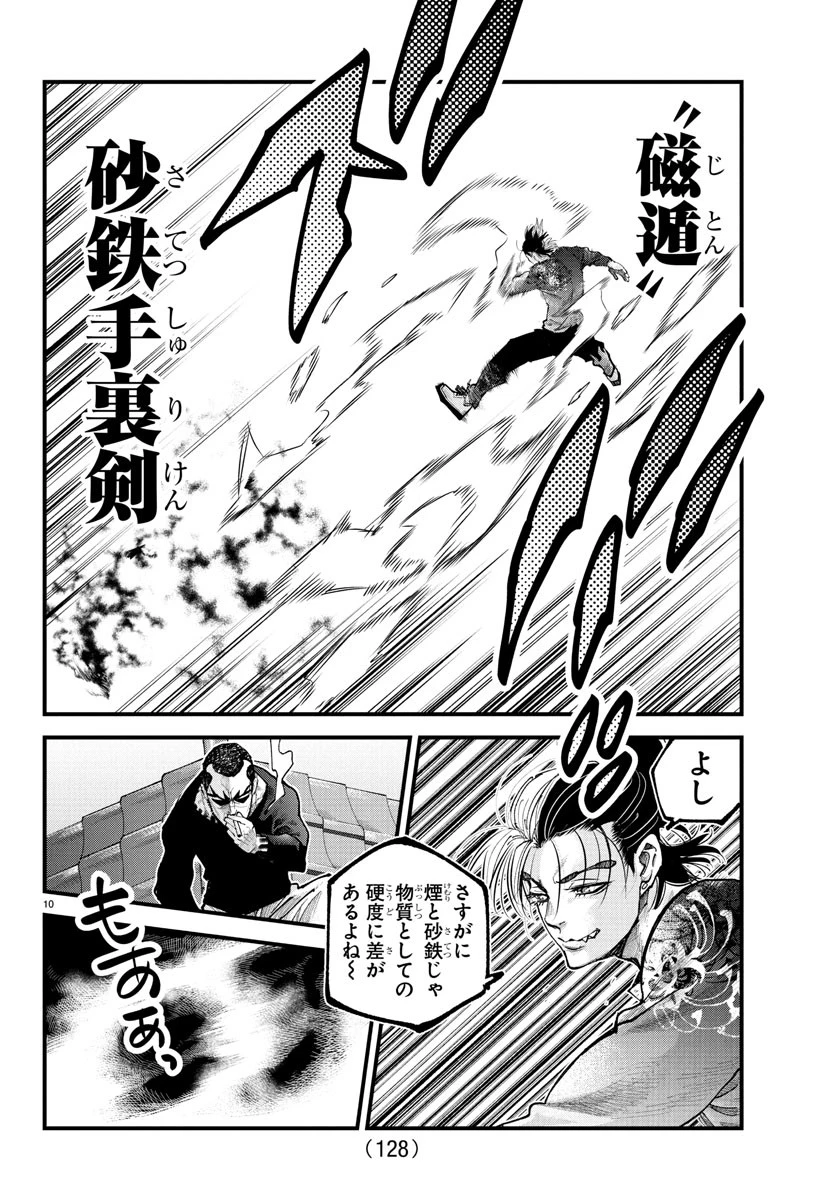 乱破~ヤンキー忍風帖~ 第26話 - 10