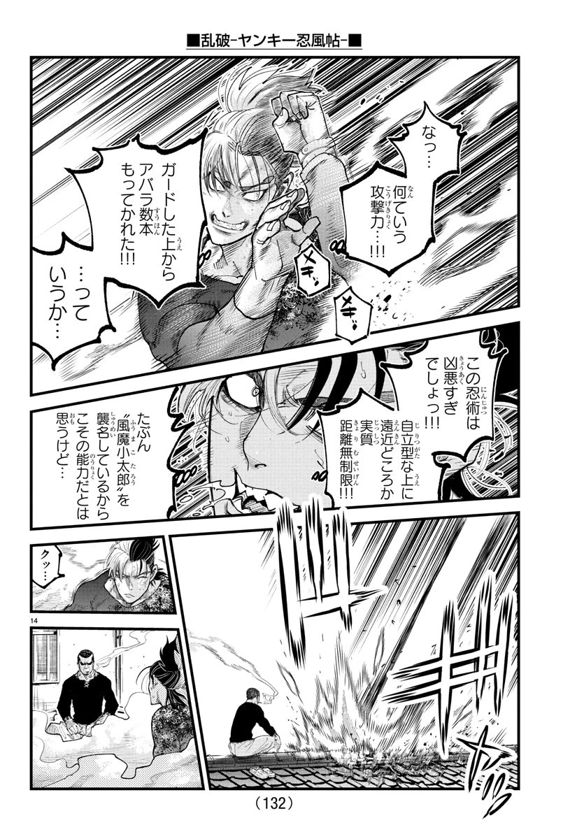 乱破~ヤンキー忍風帖~ 第26話 - 14