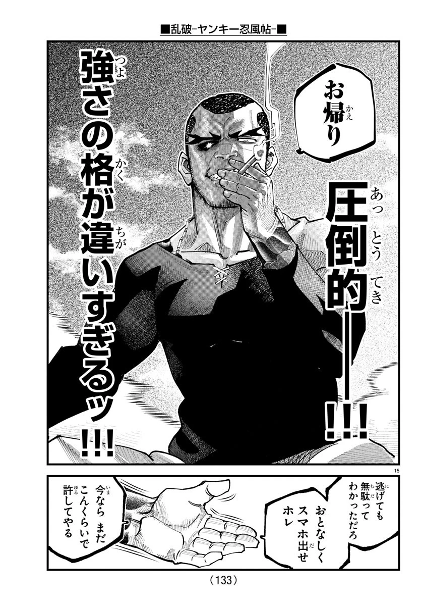 乱破~ヤンキー忍風帖~ 第26話 - 15