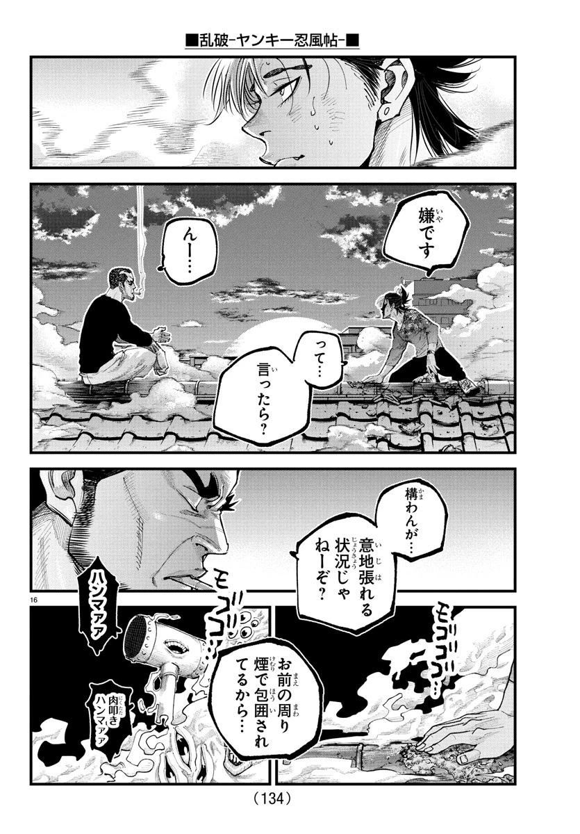 乱破~ヤンキー忍風帖~ 第26話 - 16