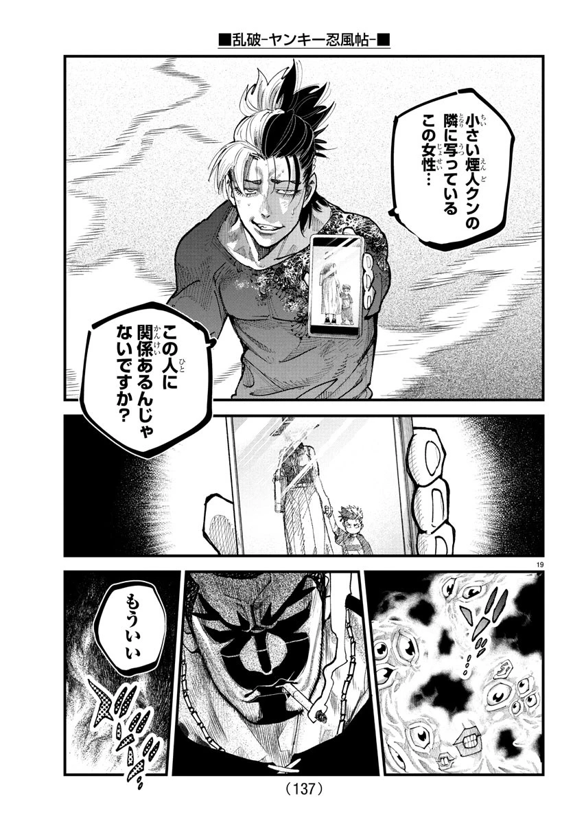 乱破~ヤンキー忍風帖~ 第26話 - 19