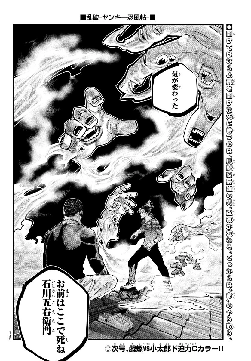 乱破~ヤンキー忍風帖~ 第26話 - 20