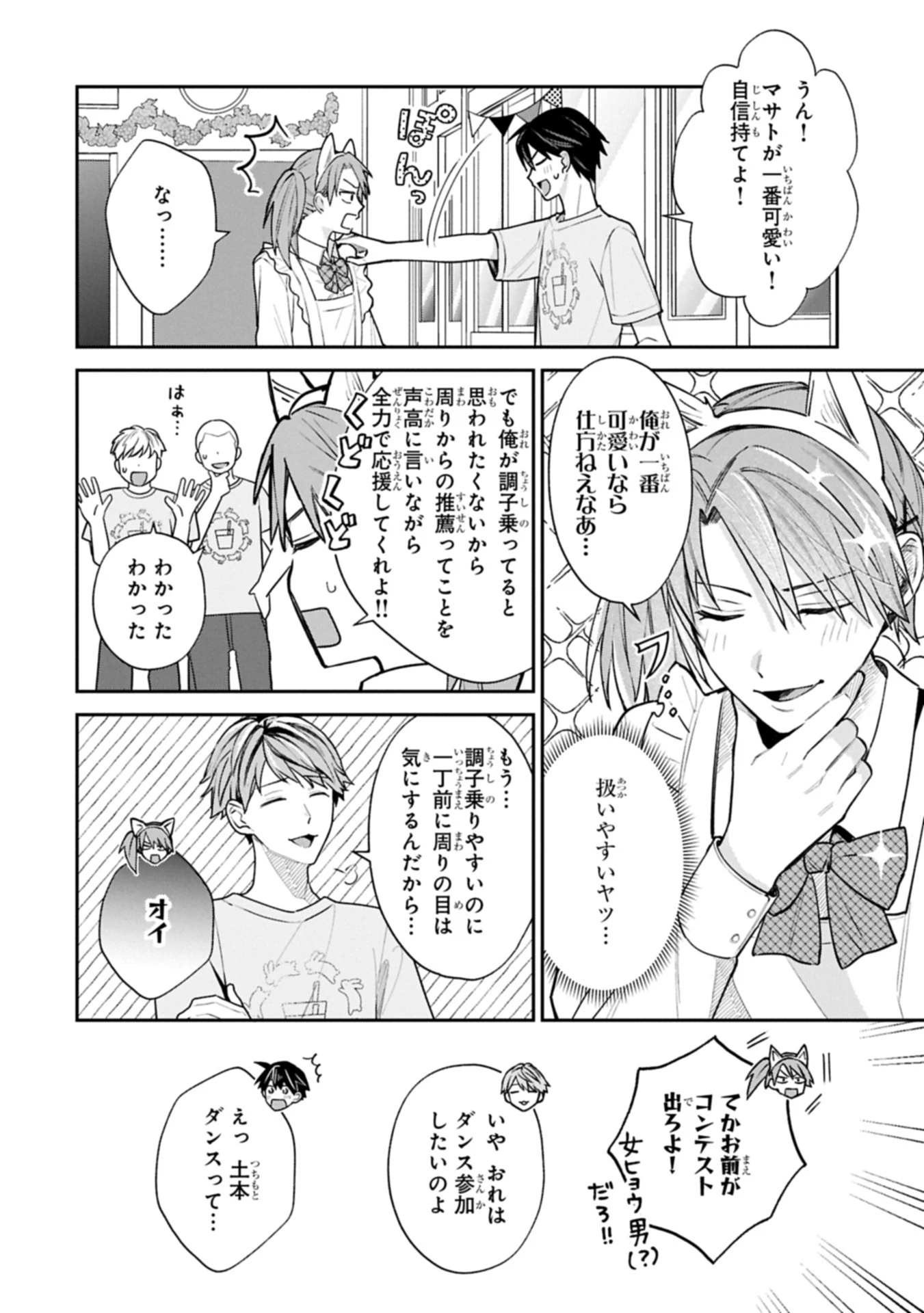 稲穂くんは偽カノジョのはずなのに 第20.1話 - 2