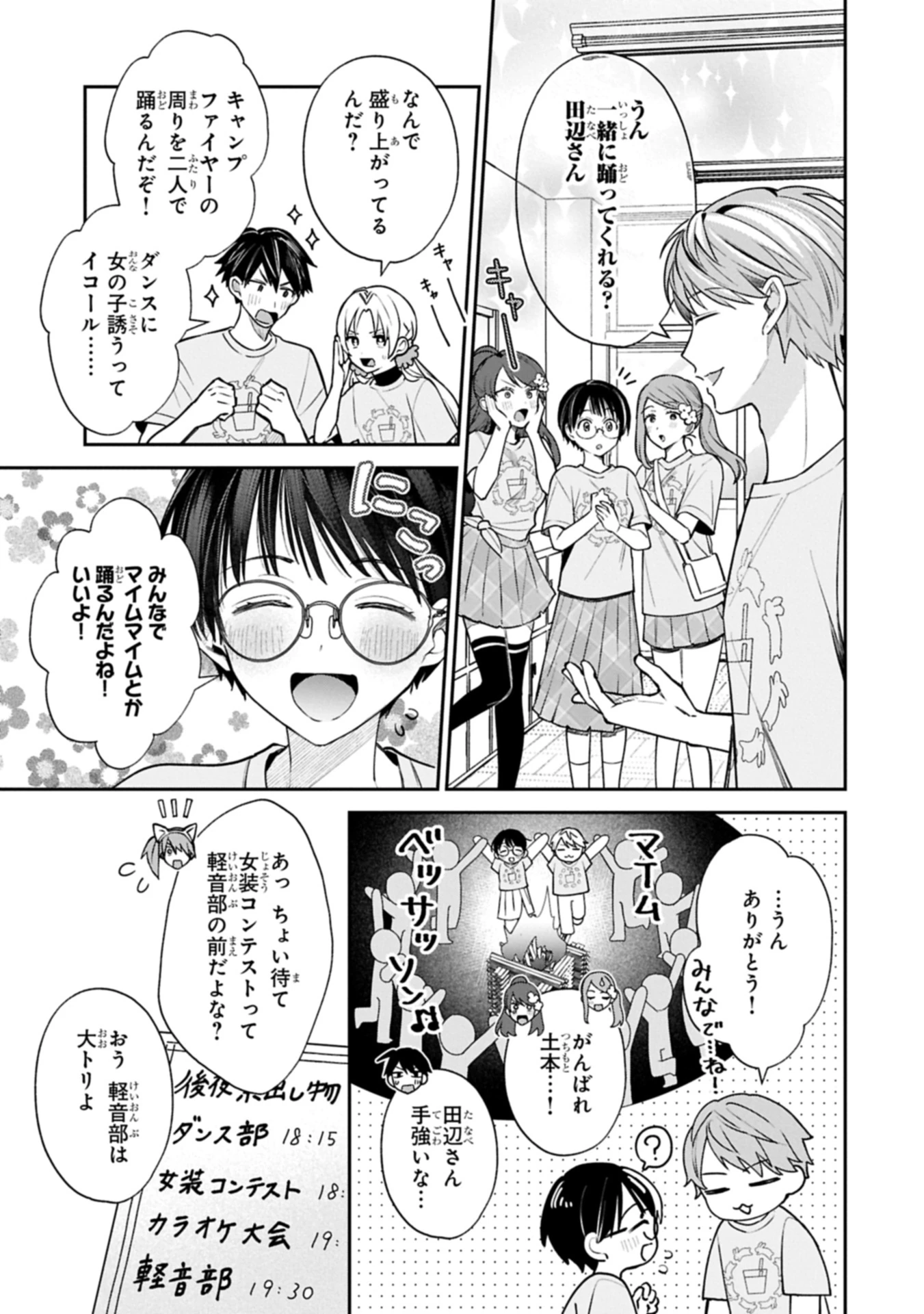 稲穂くんは偽カノジョのはずなのに 第20.1話 - 3