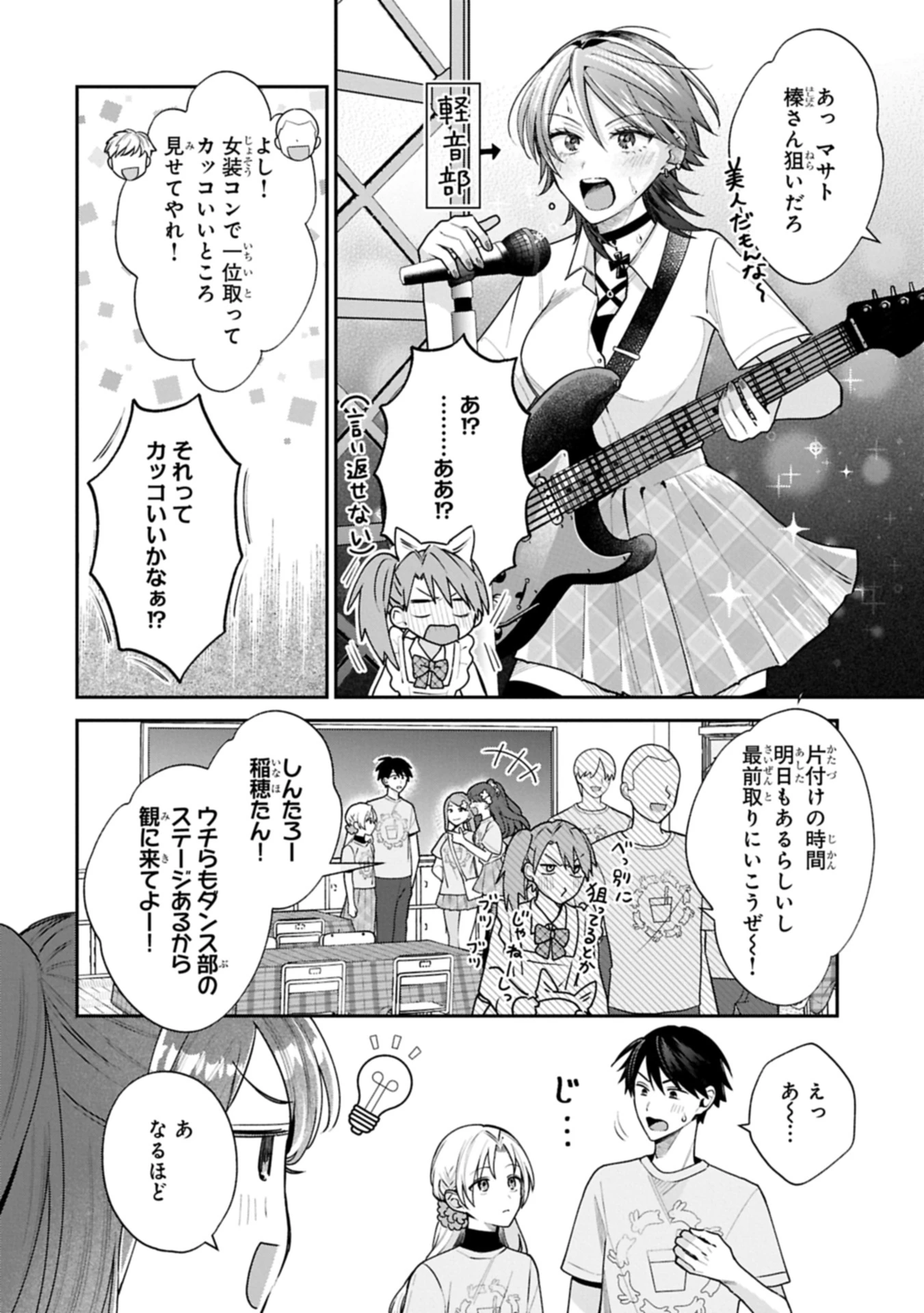 稲穂くんは偽カノジョのはずなのに 第20.1話 - 4