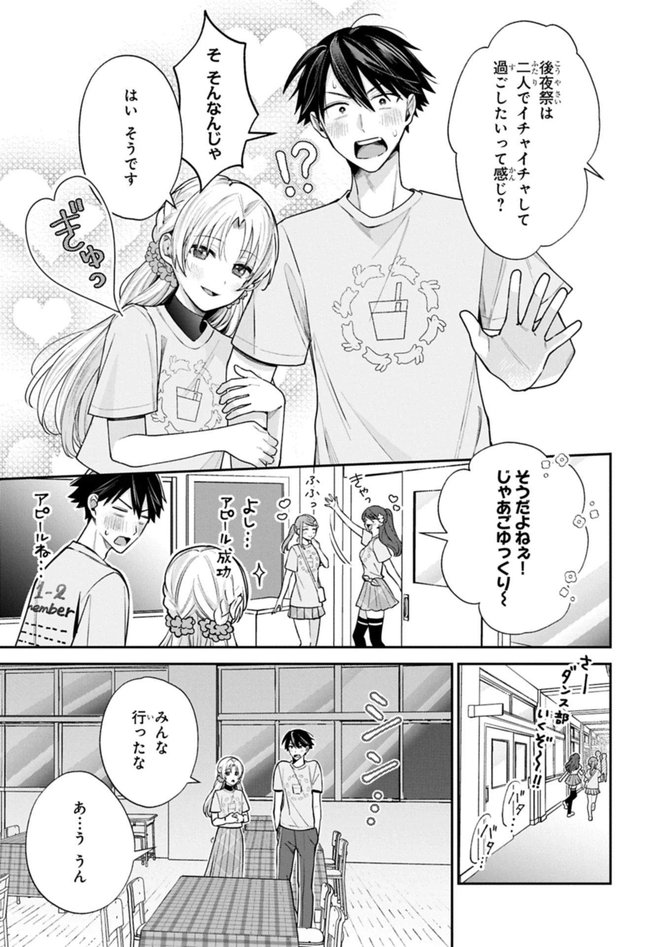 稲穂くんは偽カノジョのはずなのに 第20.1話 - 5