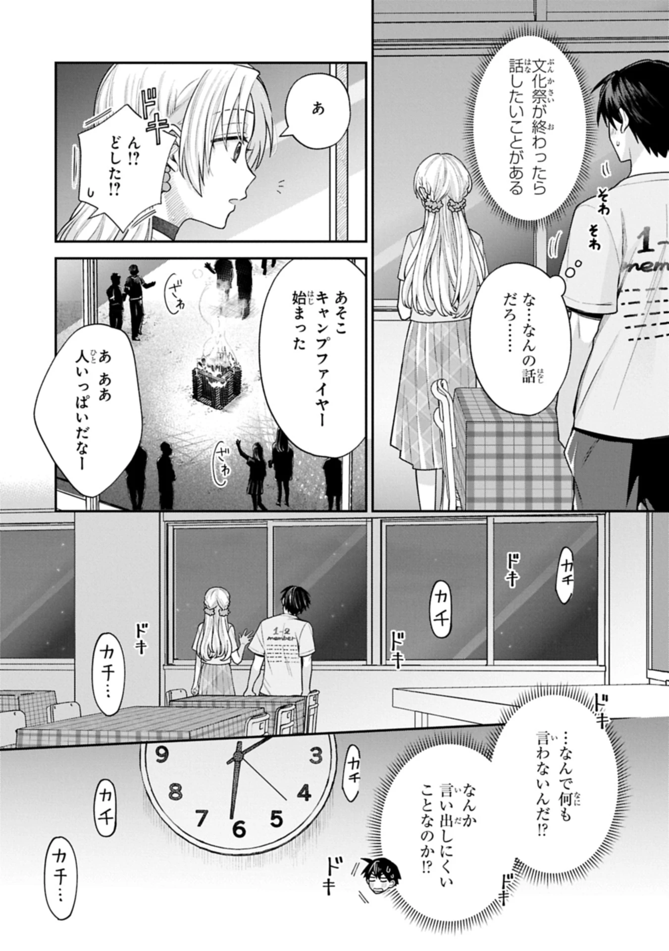 稲穂くんは偽カノジョのはずなのに 第20.1話 - 6