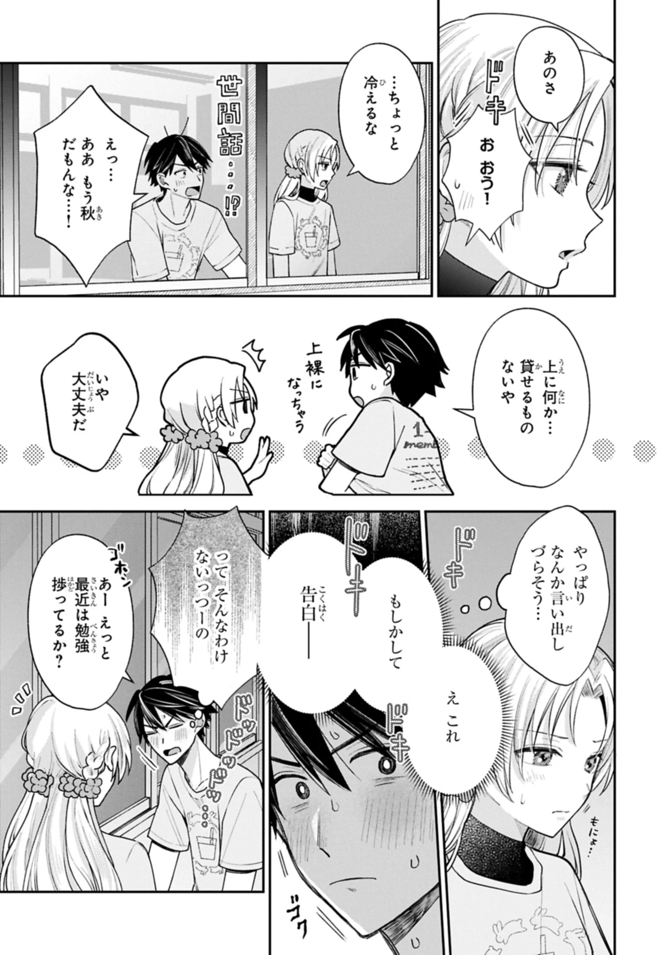 稲穂くんは偽カノジョのはずなのに 第20.1話 - 7