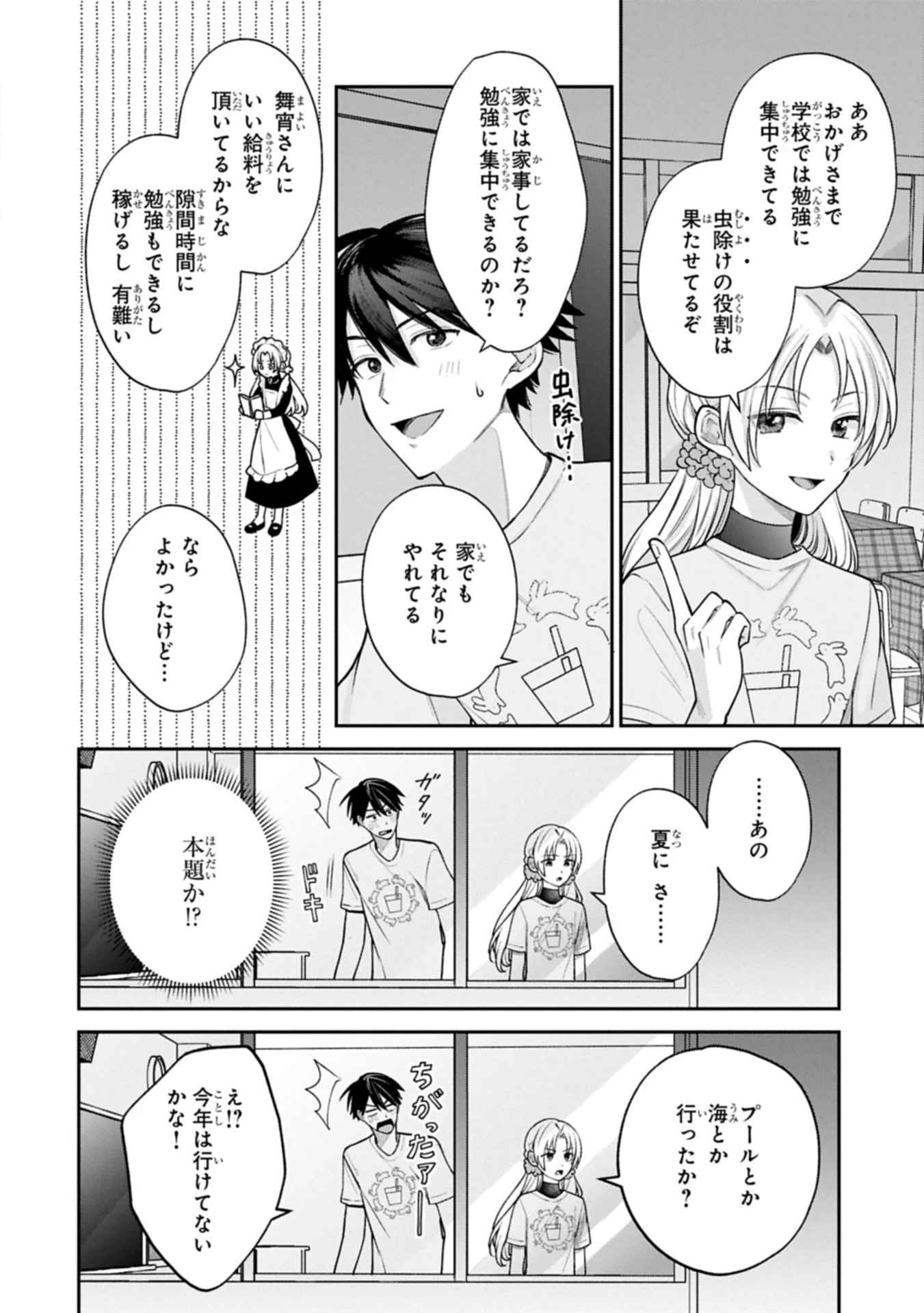 稲穂くんは偽カノジョのはずなのに 第20.1話 - 8