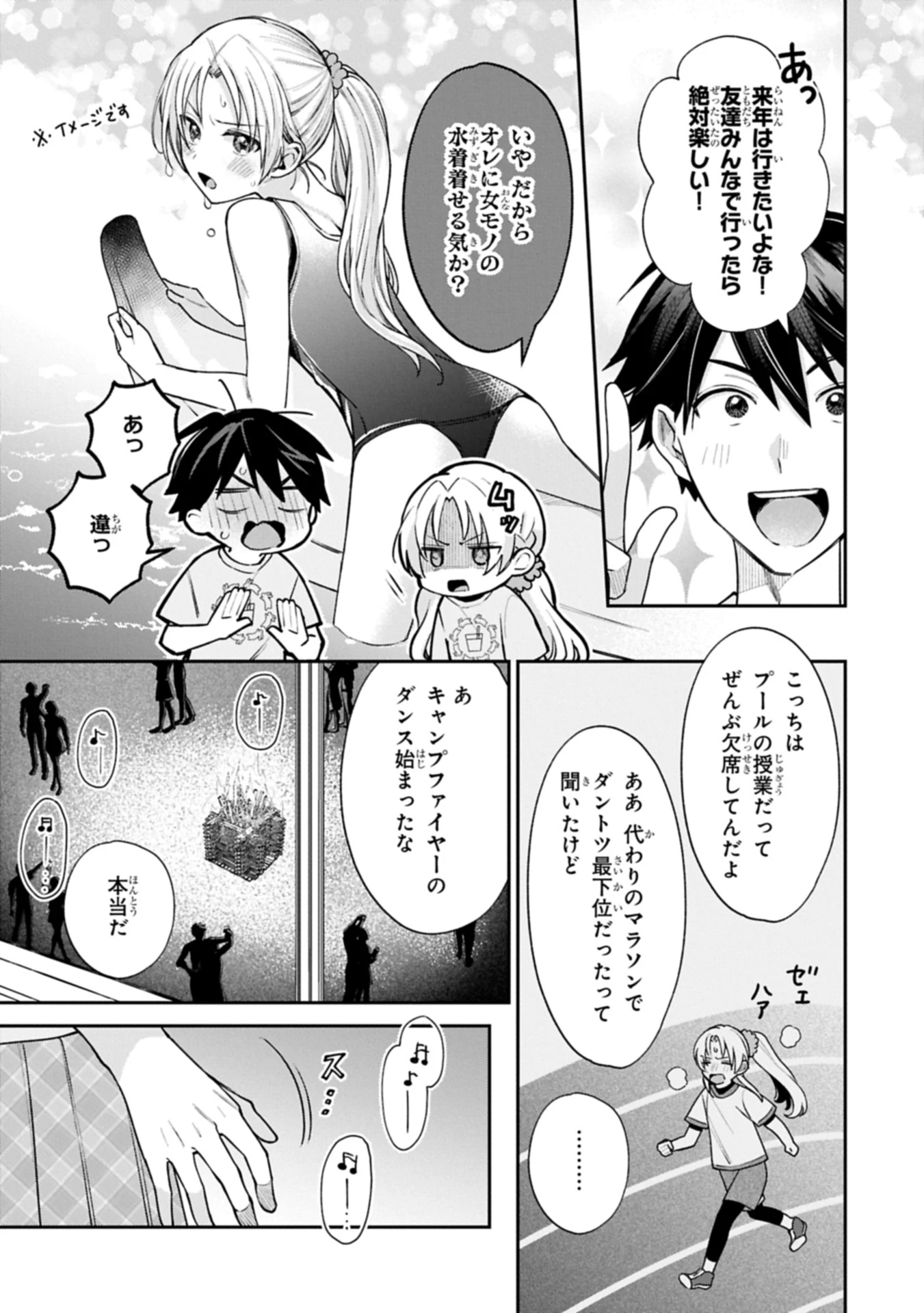 稲穂くんは偽カノジョのはずなのに 第20.1話 - 9