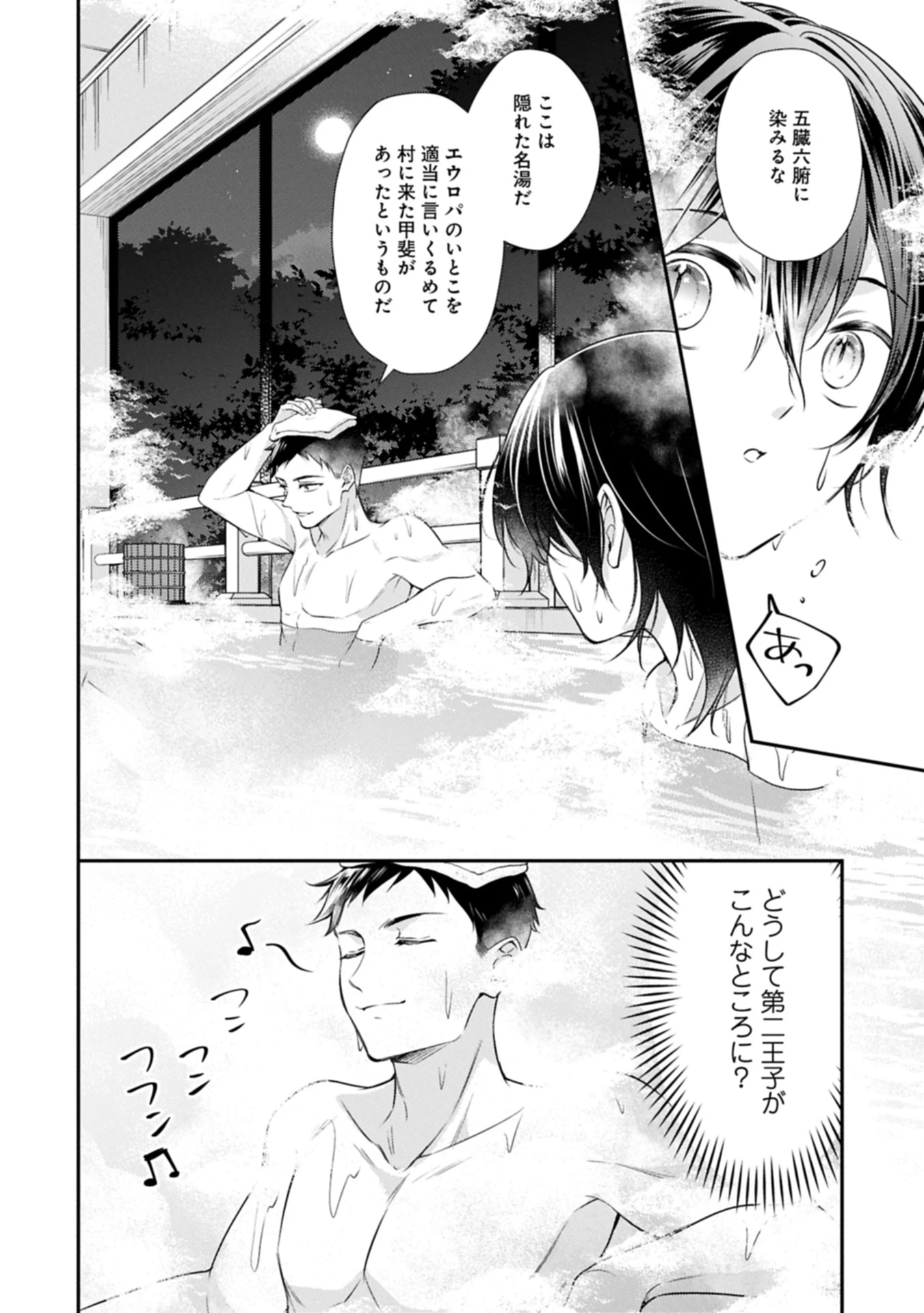 追放された聖女ですが、実は国中から愛されすぎてて怖いんですけど！？～聖女イヴリンと愉快な（？）仲間たち～ 第14話 - 2