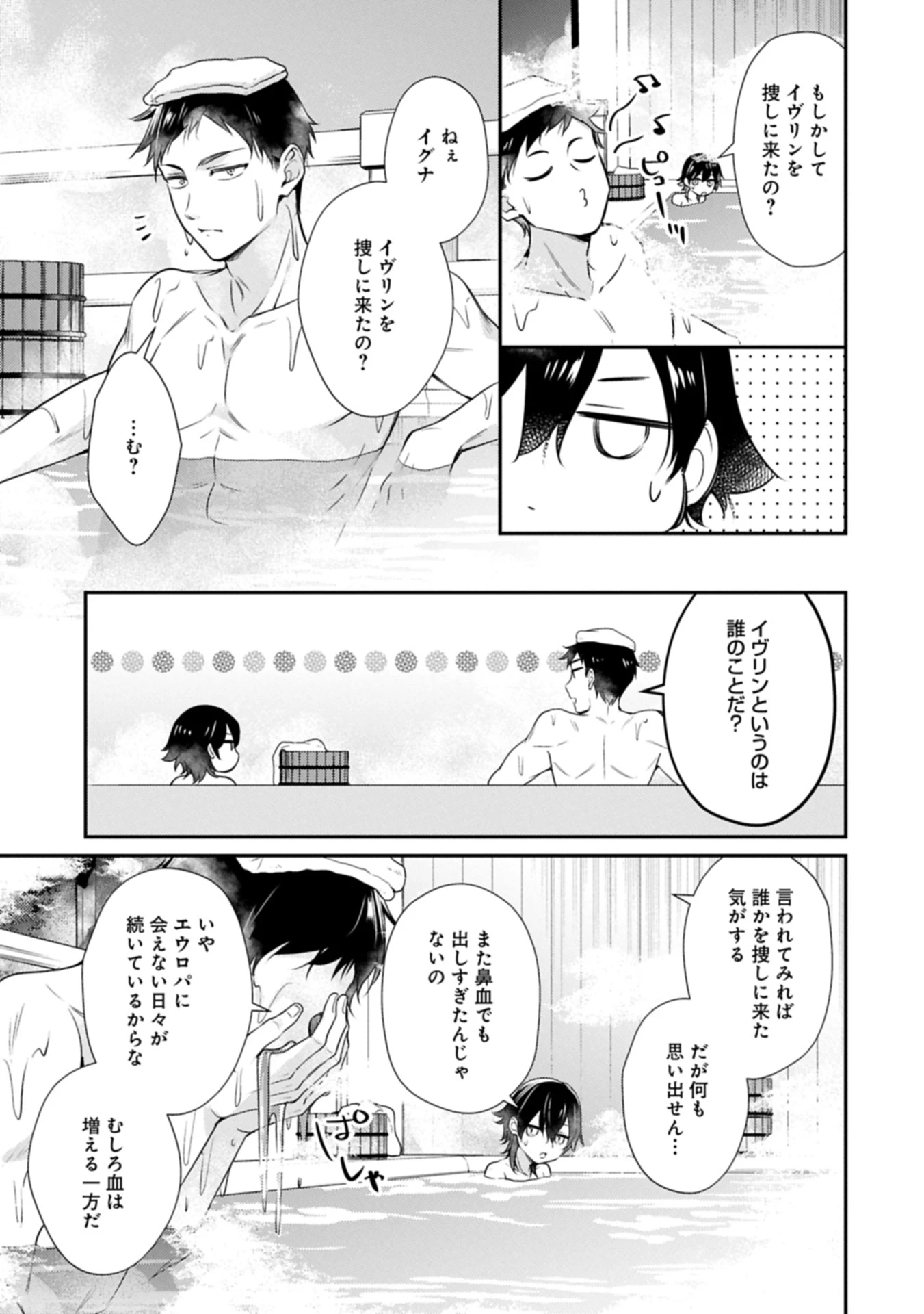 追放された聖女ですが、実は国中から愛されすぎてて怖いんですけど！？～聖女イヴリンと愉快な（？）仲間たち～ 第14話 - 3