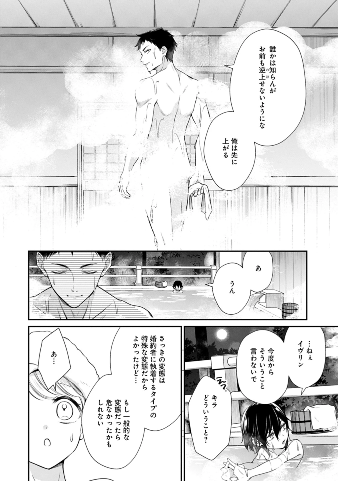 追放された聖女ですが、実は国中から愛されすぎてて怖いんですけど！？～聖女イヴリンと愉快な（？）仲間たち～ 第14話 - 8