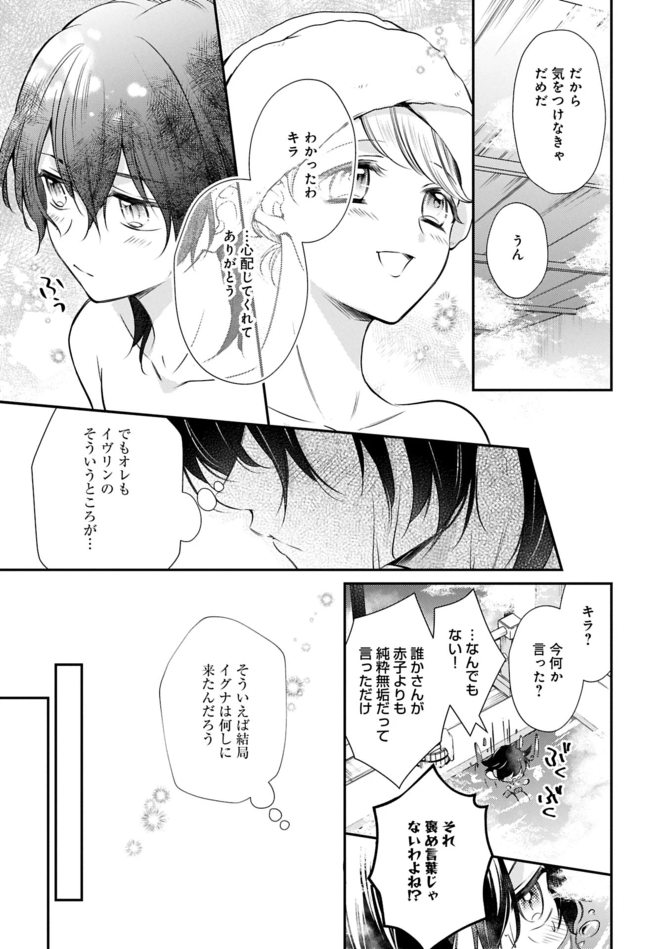 追放された聖女ですが、実は国中から愛されすぎてて怖いんですけど！？～聖女イヴリンと愉快な（？）仲間たち～ 第14話 - 9