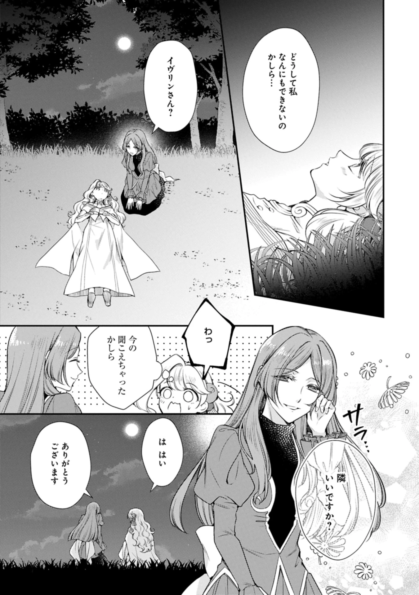 追放された聖女ですが、実は国中から愛されすぎてて怖いんですけど！？～聖女イヴリンと愉快な（？）仲間たち～ 第14話 - 11