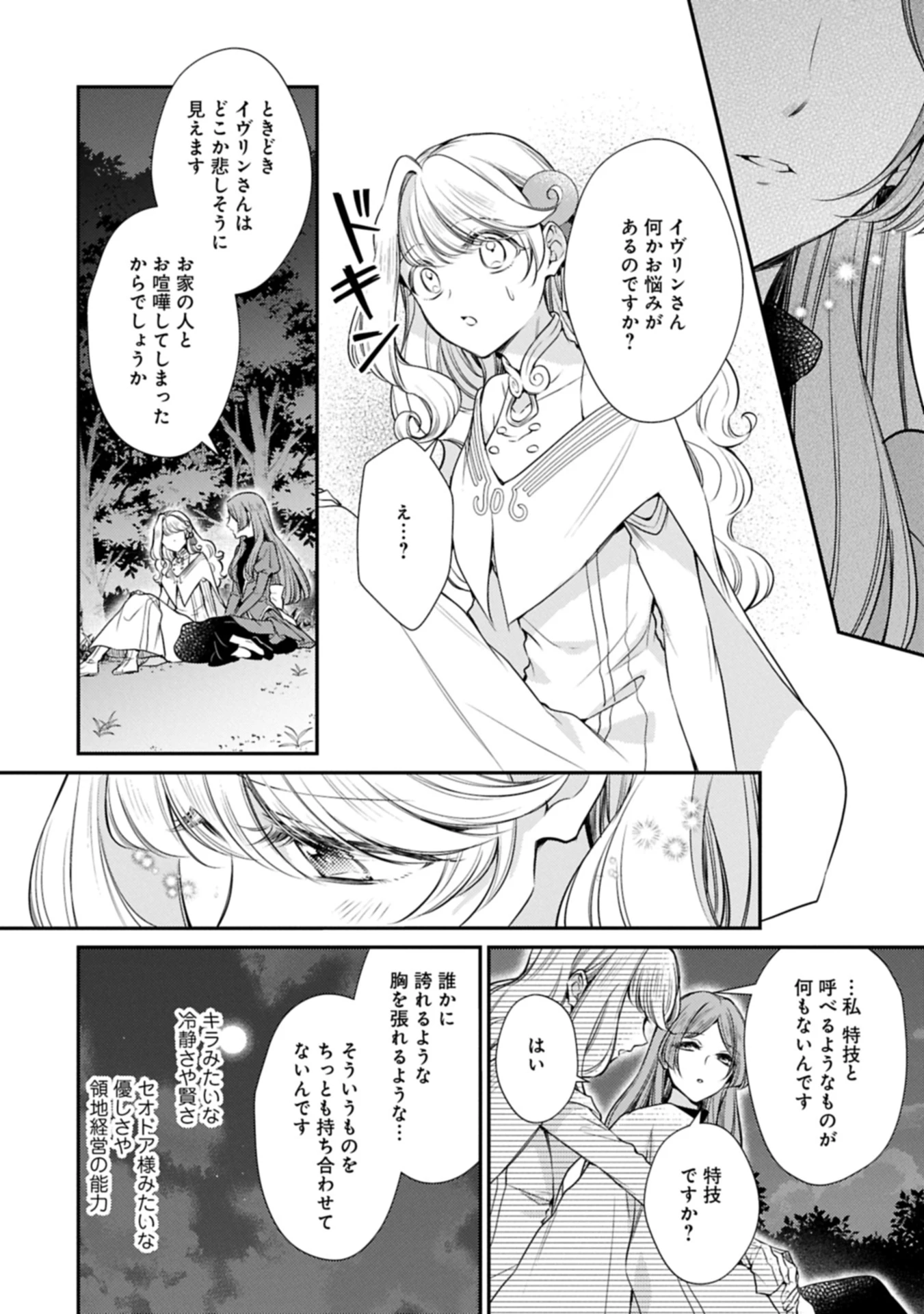 追放された聖女ですが、実は国中から愛されすぎてて怖いんですけど！？～聖女イヴリンと愉快な（？）仲間たち～ 第14話 - 12