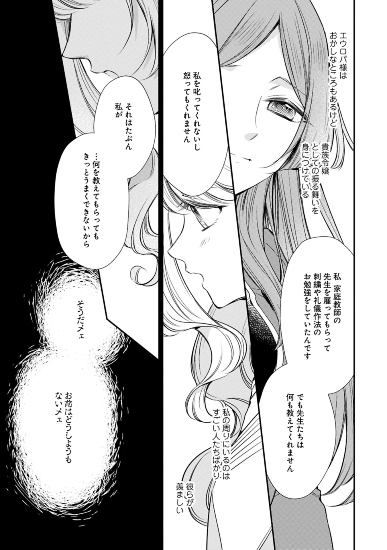 追放された聖女ですが、実は国中から愛されすぎてて怖いんですけど！？～聖女イヴリンと愉快な（？）仲間たち～ 第14話 - 13