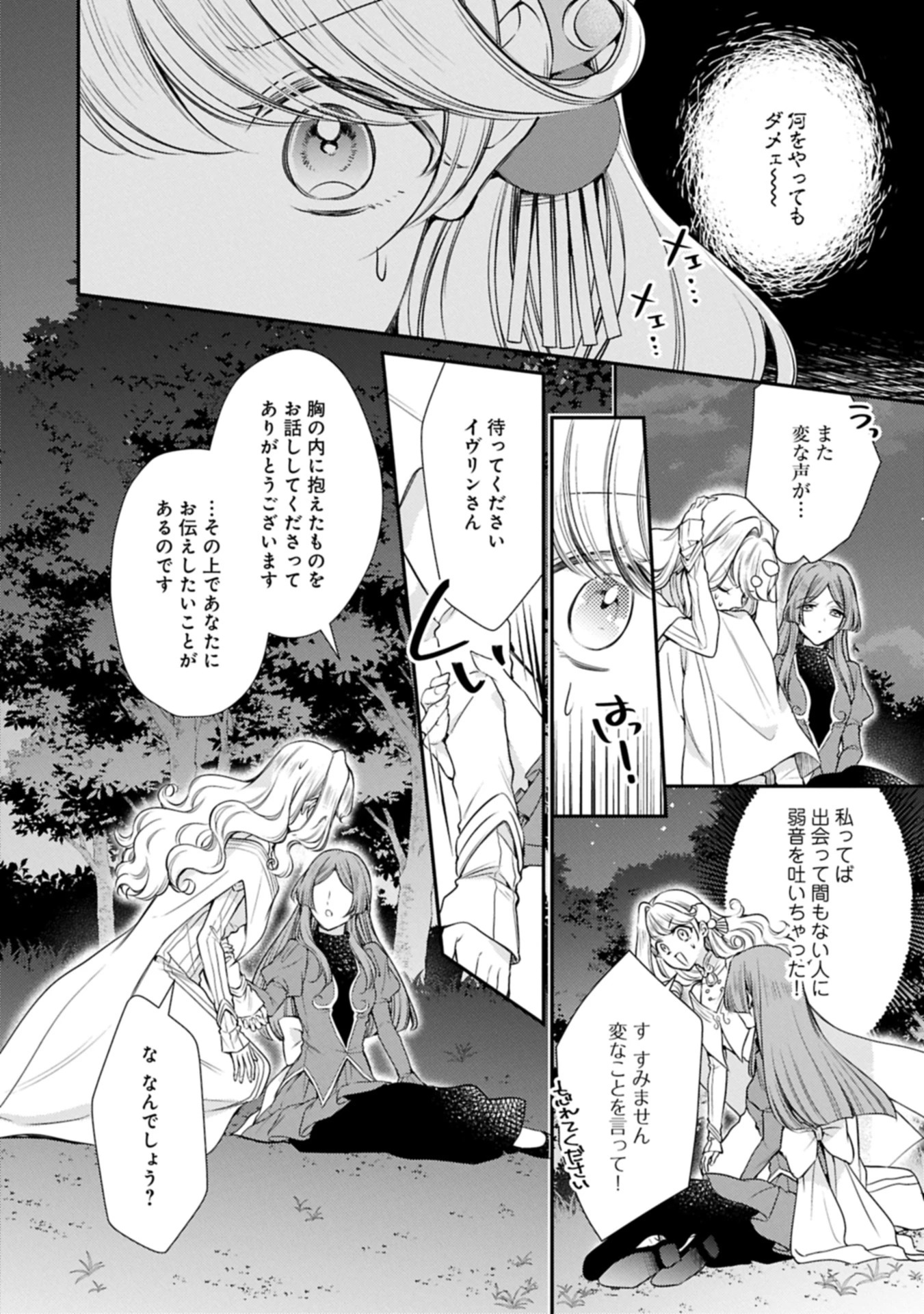 追放された聖女ですが、実は国中から愛されすぎてて怖いんですけど！？～聖女イヴリンと愉快な（？）仲間たち～ 第14話 - 14