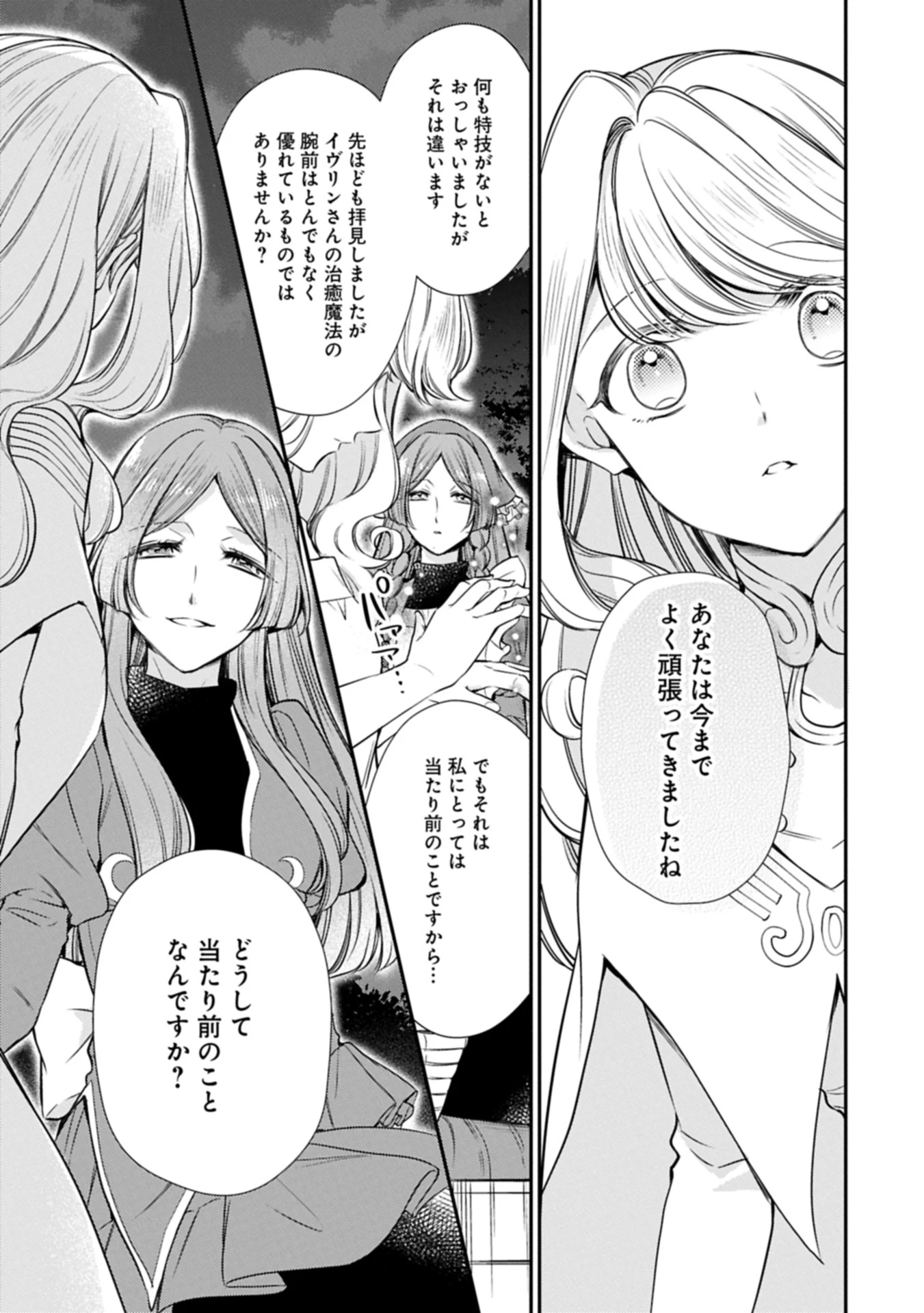 追放された聖女ですが、実は国中から愛されすぎてて怖いんですけど！？～聖女イヴリンと愉快な（？）仲間たち～ 第14話 - 15