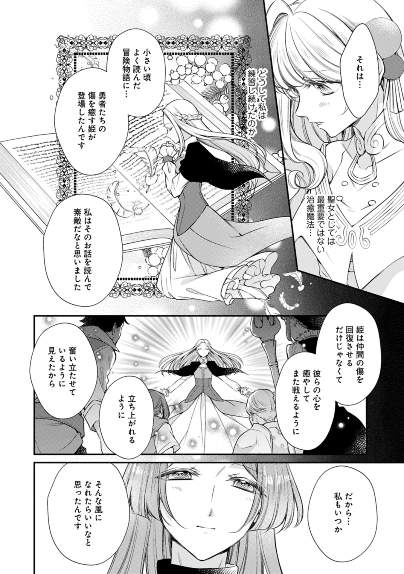 追放された聖女ですが、実は国中から愛されすぎてて怖いんですけど！？～聖女イヴリンと愉快な（？）仲間たち～ 第14話 - 16