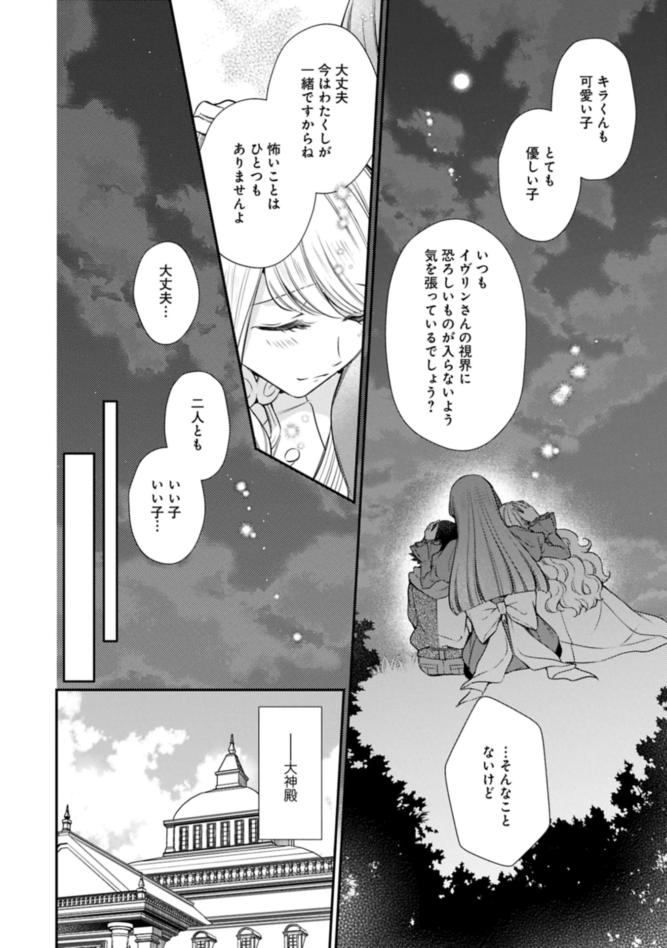 追放された聖女ですが、実は国中から愛されすぎてて怖いんですけど！？～聖女イヴリンと愉快な（？）仲間たち～ 第14話 - 20