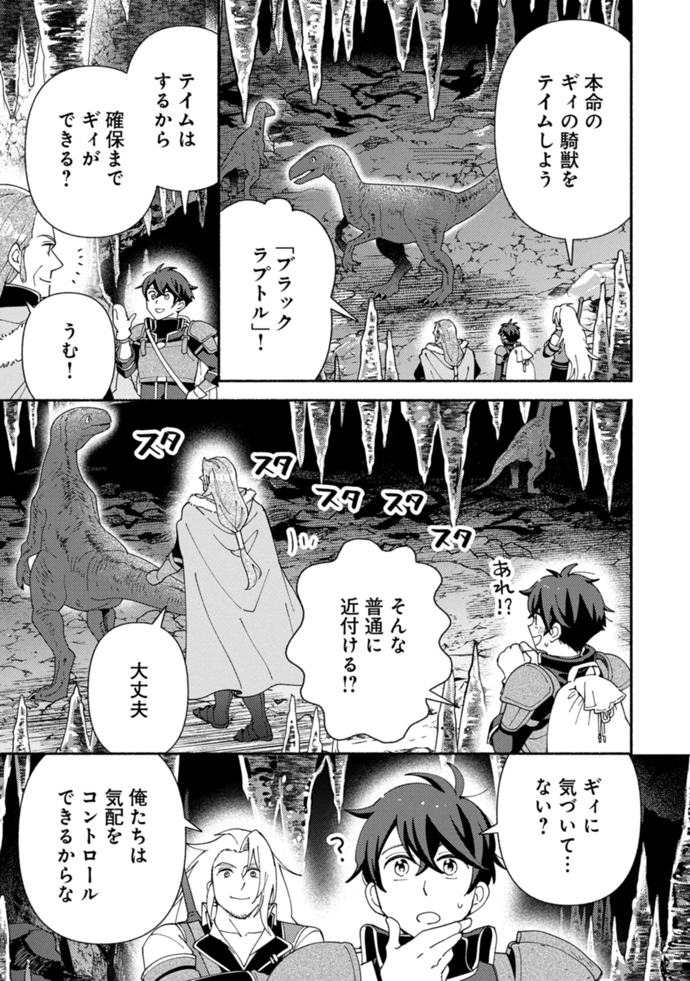 もふもふとむくむくと異世界漂流生活 第21.2話 - 1