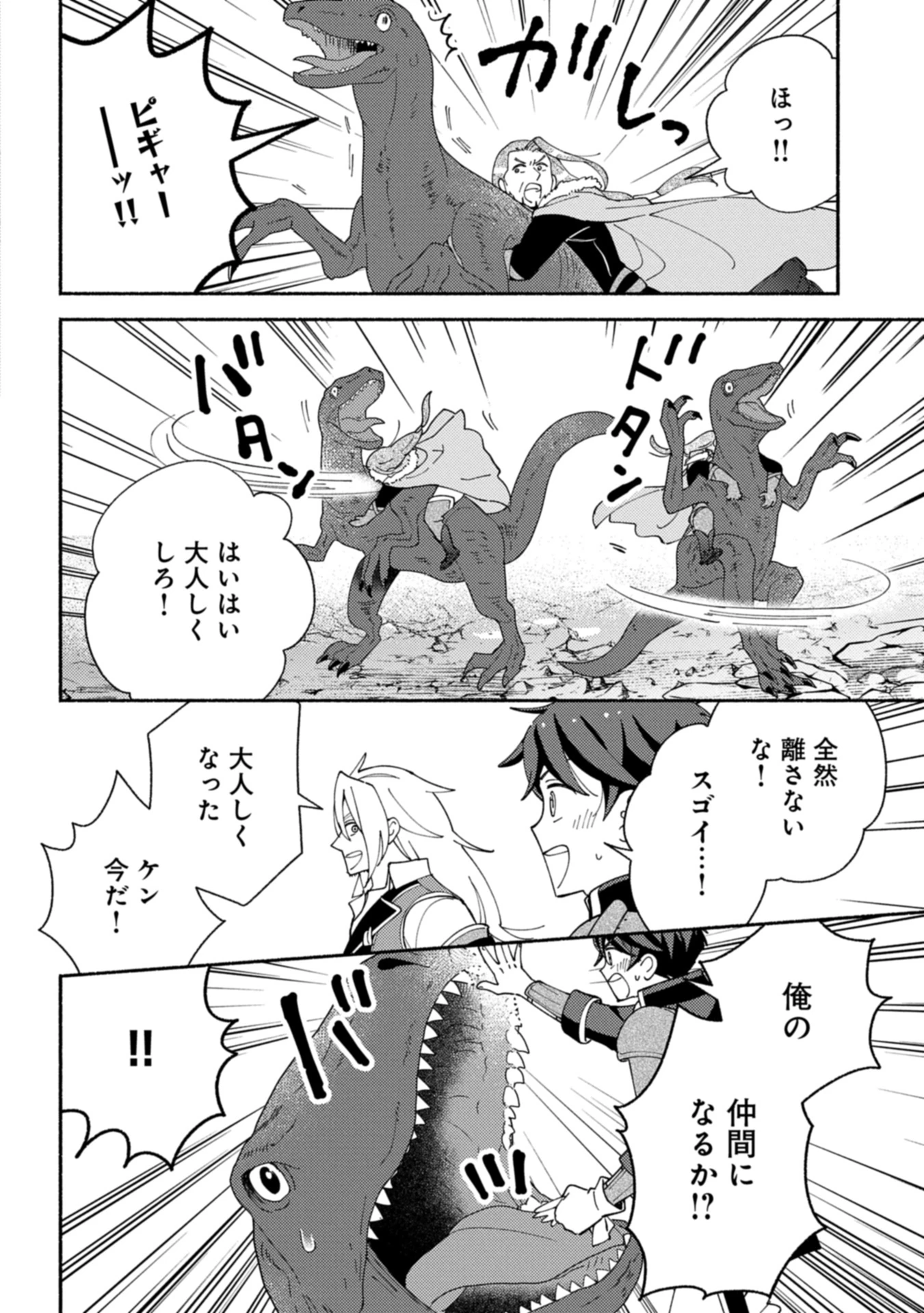 もふもふとむくむくと異世界漂流生活 第21.2話 - 2