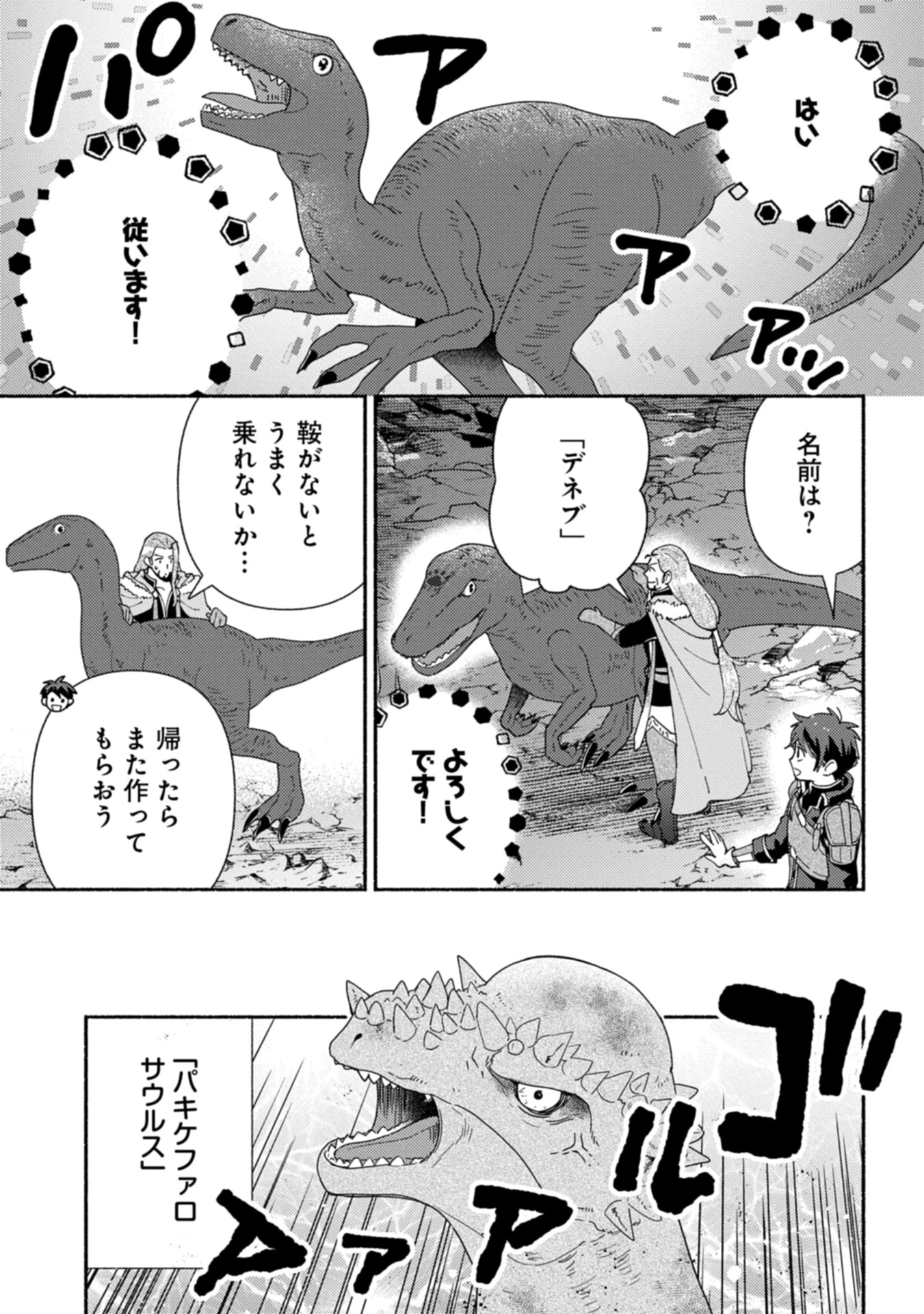 もふもふとむくむくと異世界漂流生活 第21.2話 - 3