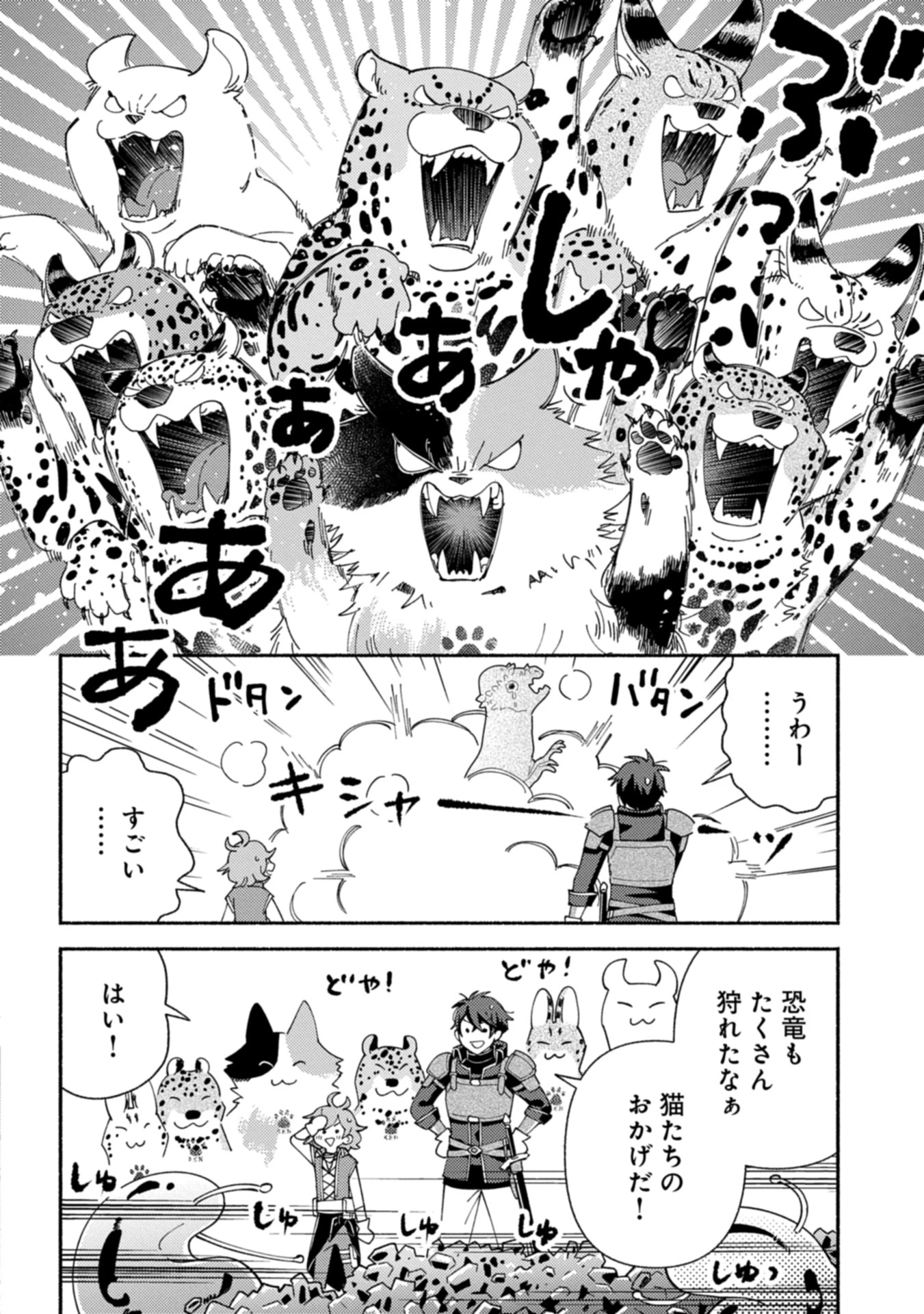 もふもふとむくむくと異世界漂流生活 第21.2話 - 4