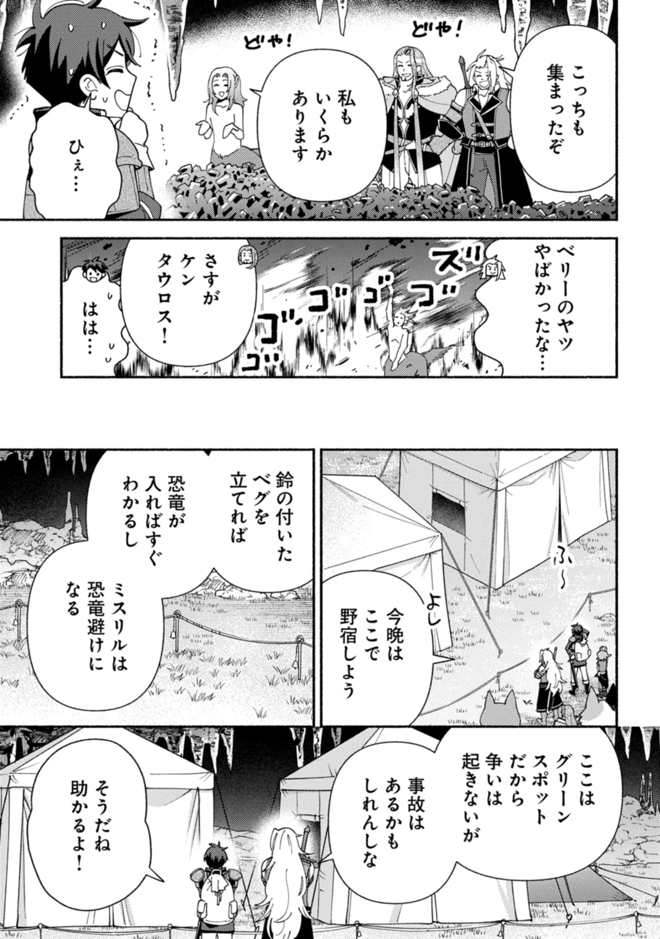 もふもふとむくむくと異世界漂流生活 第21.2話 - 5