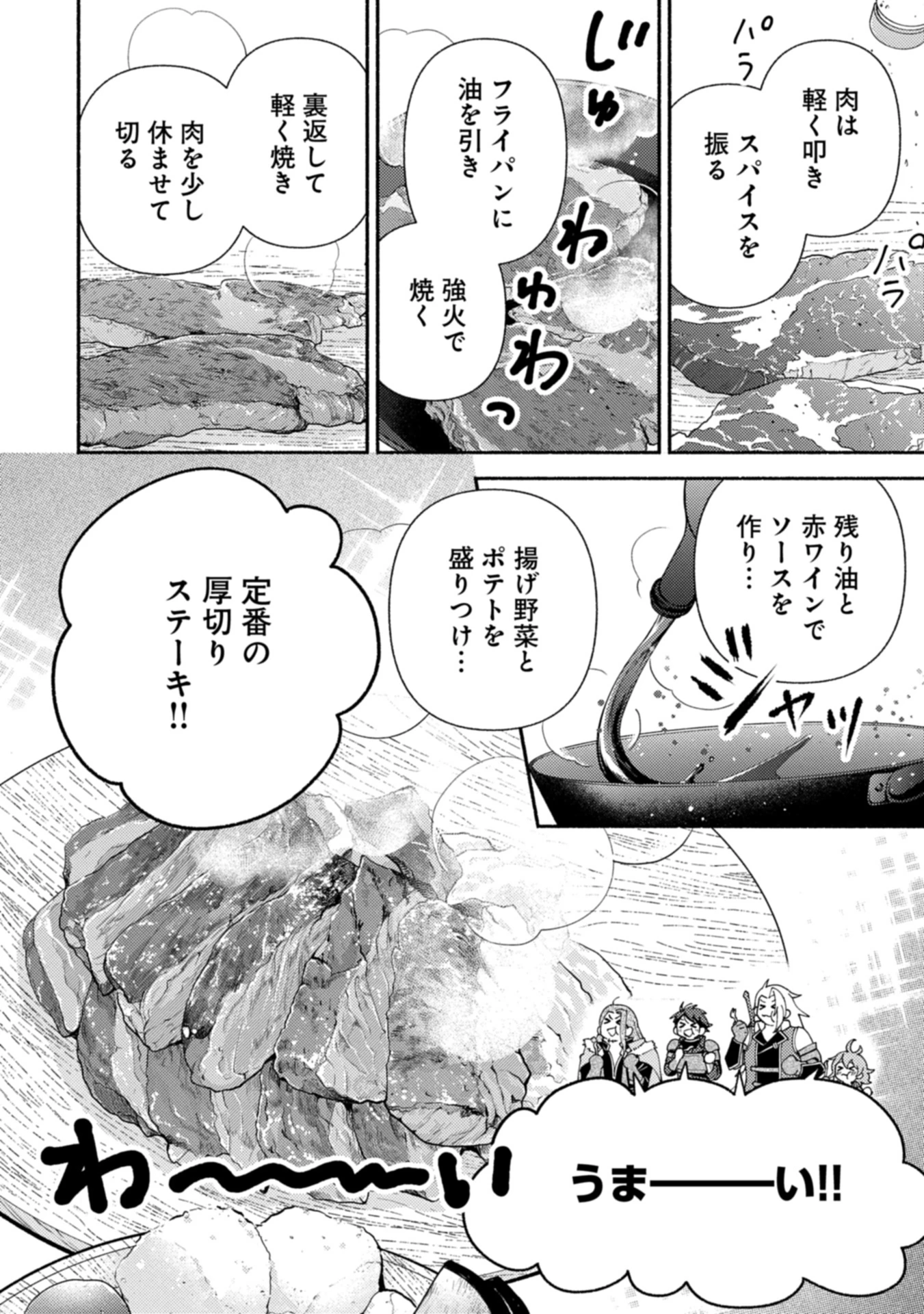 もふもふとむくむくと異世界漂流生活 第21.2話 - 6