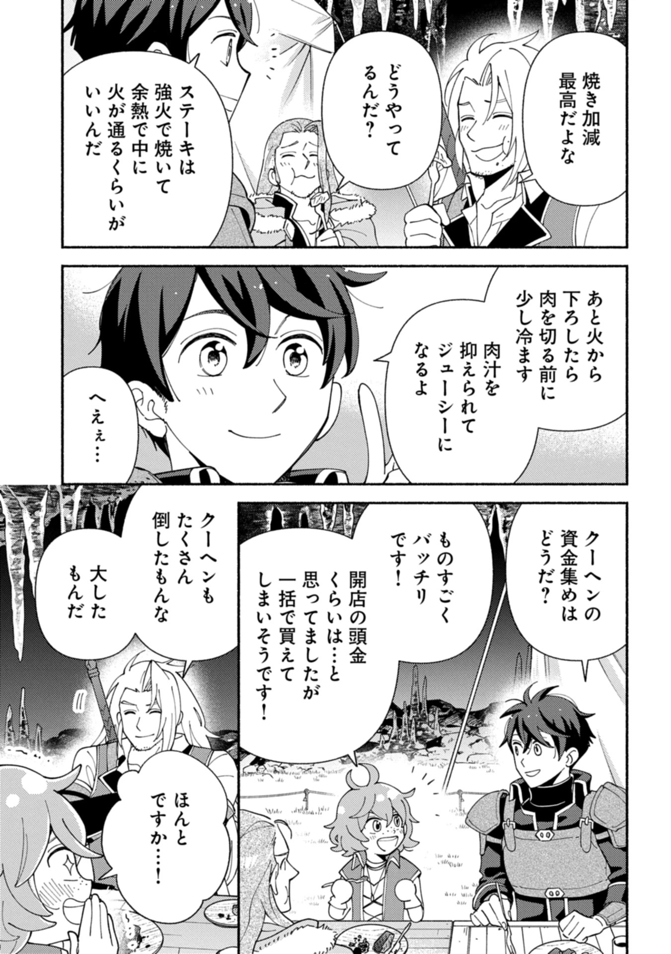 もふもふとむくむくと異世界漂流生活 第21.2話 - 7