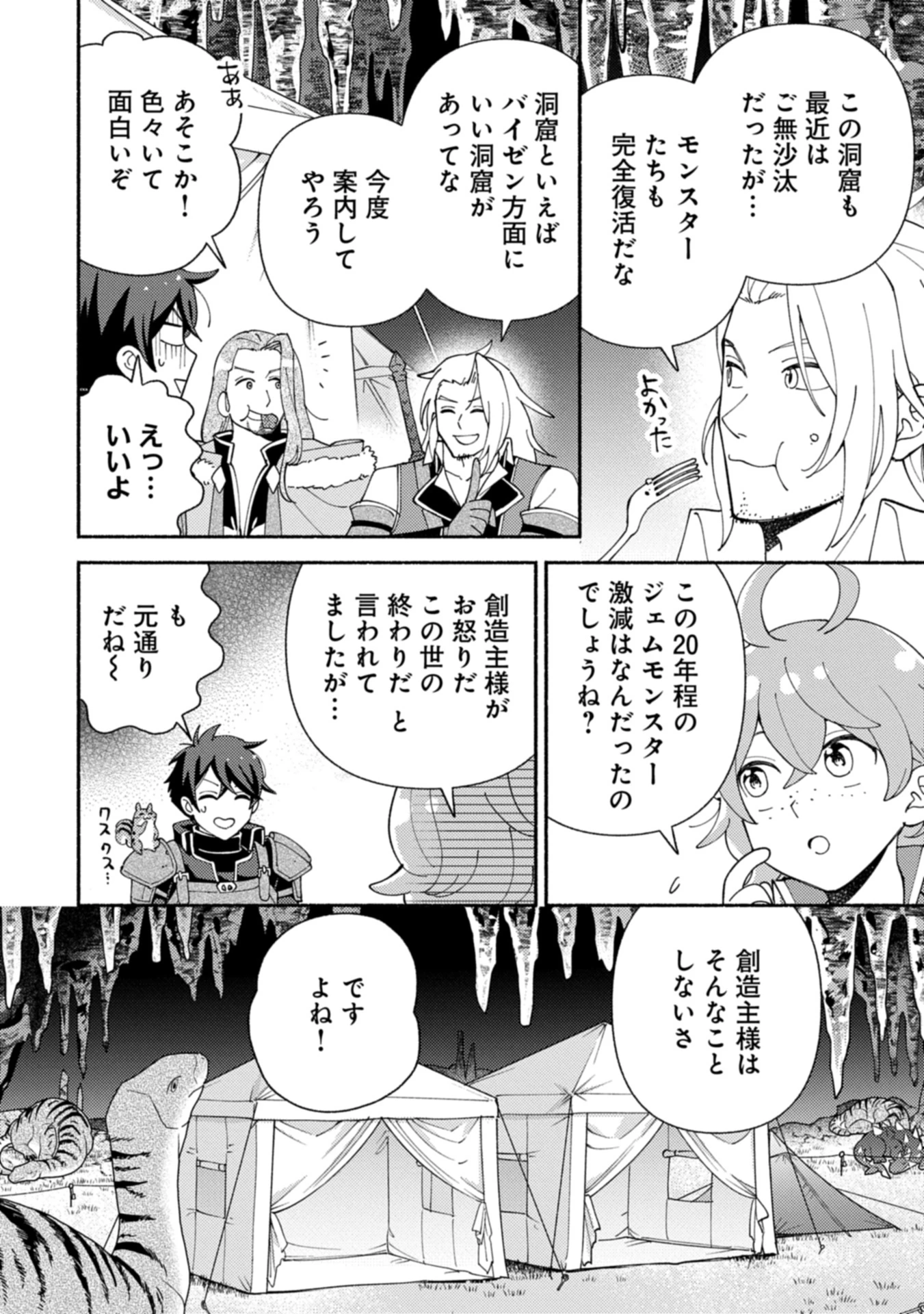 もふもふとむくむくと異世界漂流生活 第21.2話 - 8