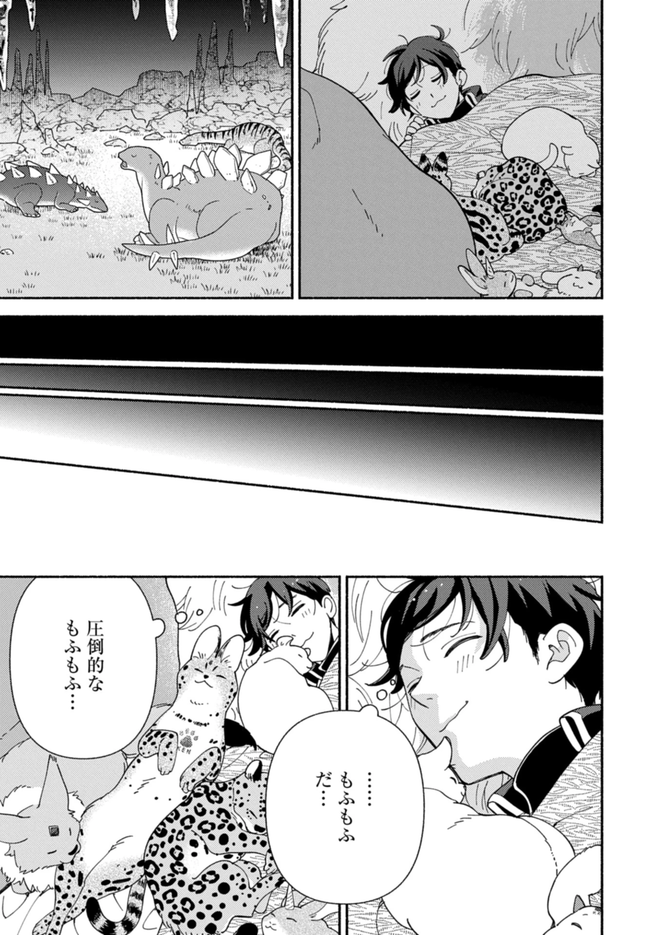 もふもふとむくむくと異世界漂流生活 第21.2話 - 9