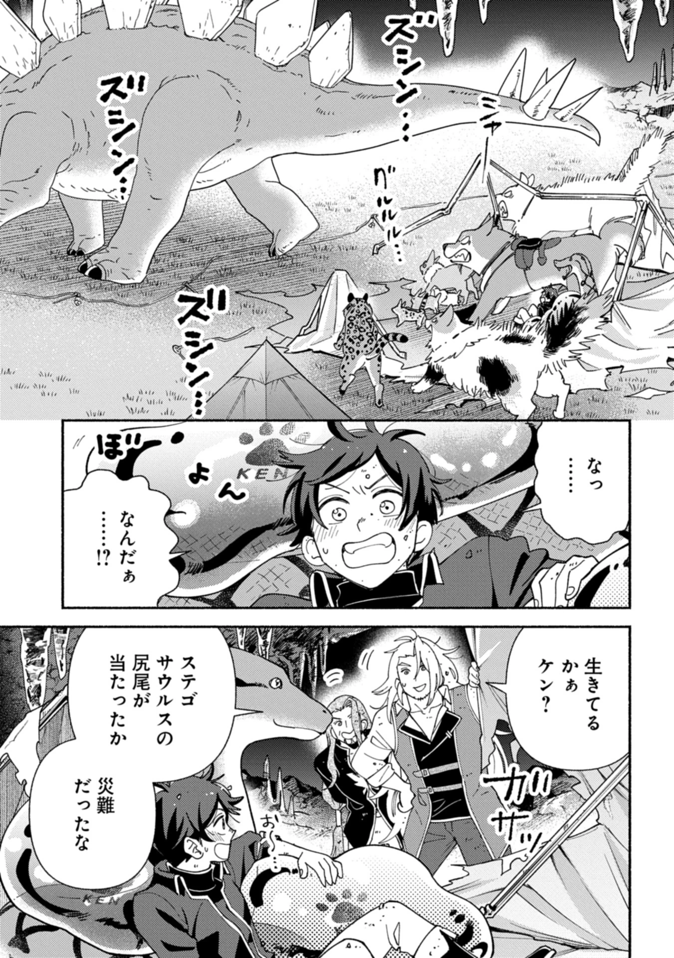 もふもふとむくむくと異世界漂流生活 第21.2話 - 11