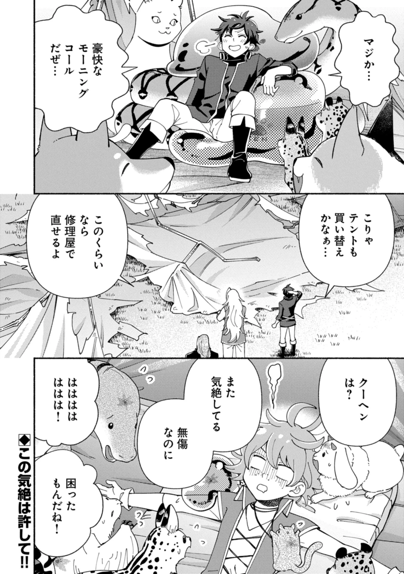 もふもふとむくむくと異世界漂流生活 第21.2話 - 12