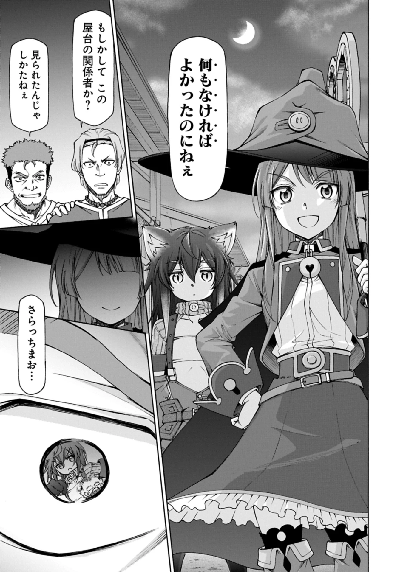 メイドなら当然です。 濡れ衣を着せられた万能メイドさんは旅に出ることにしました 第27.2話 - 1